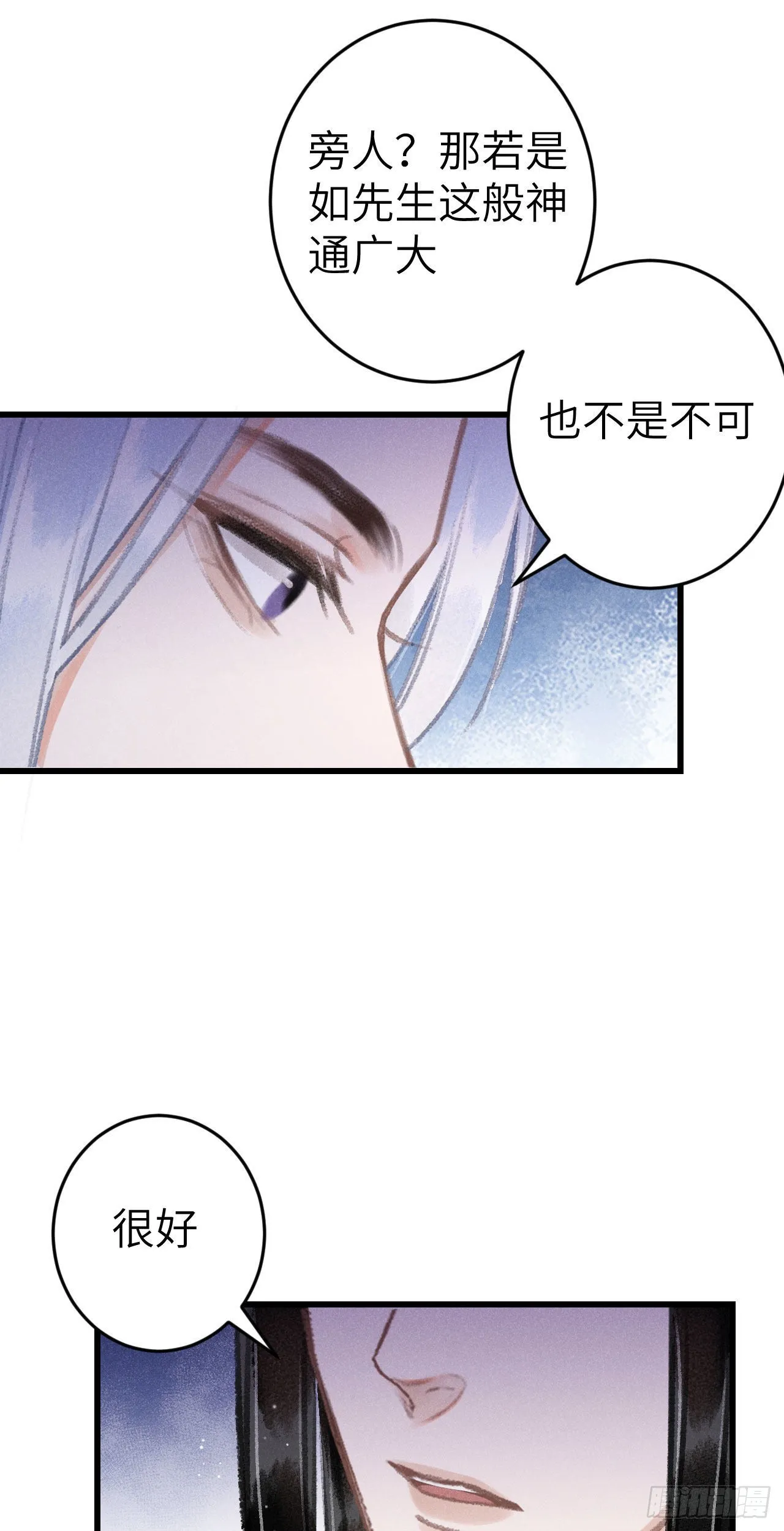 173·狐狸的阴谋 第61页