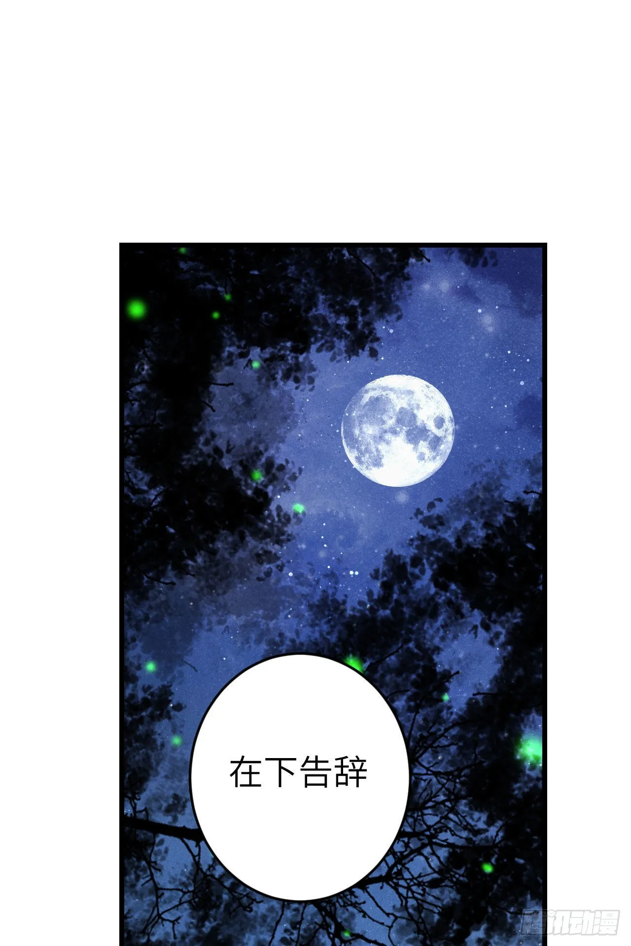173·狐狸的阴谋 第67页