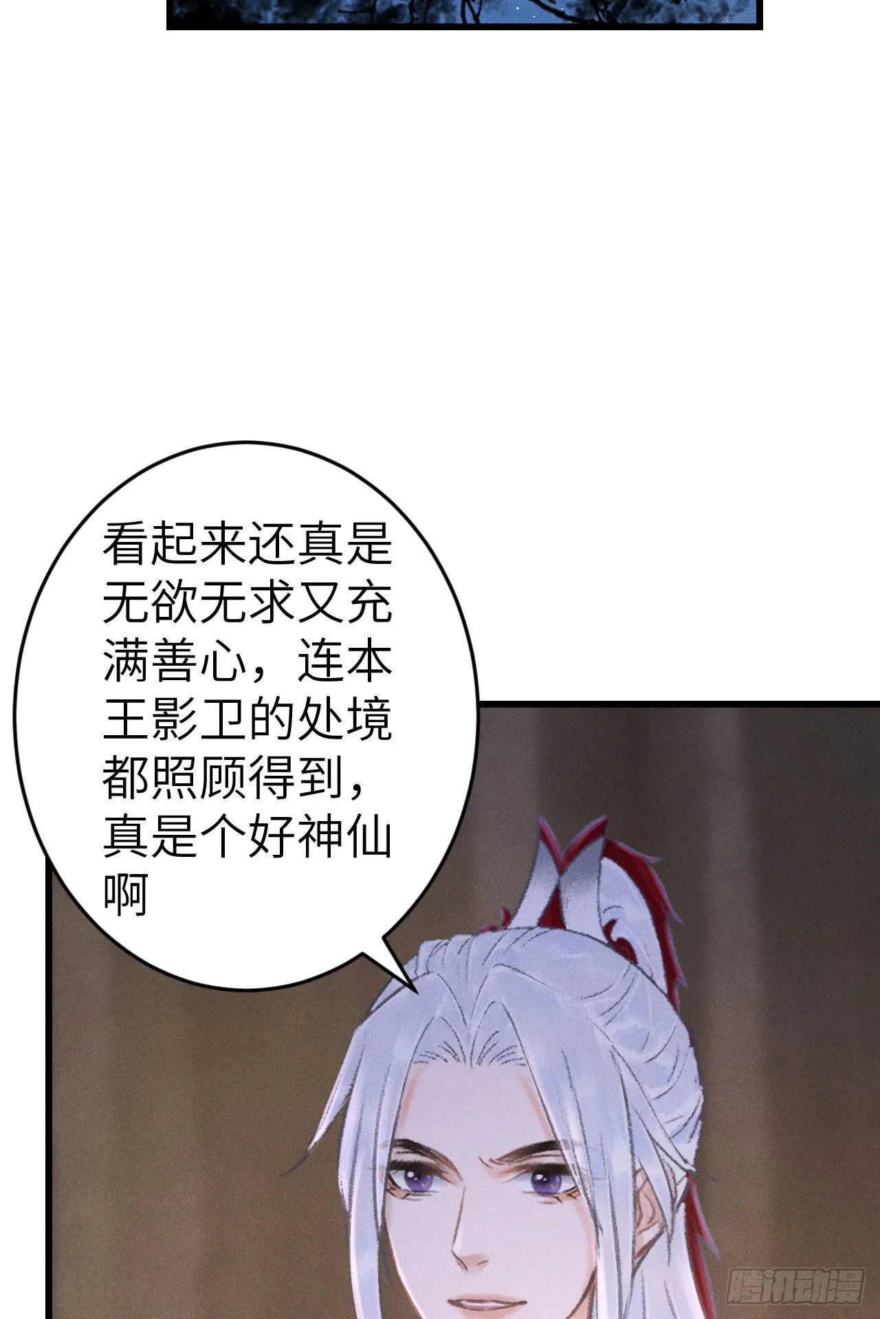 173·狐狸的阴谋 第68页