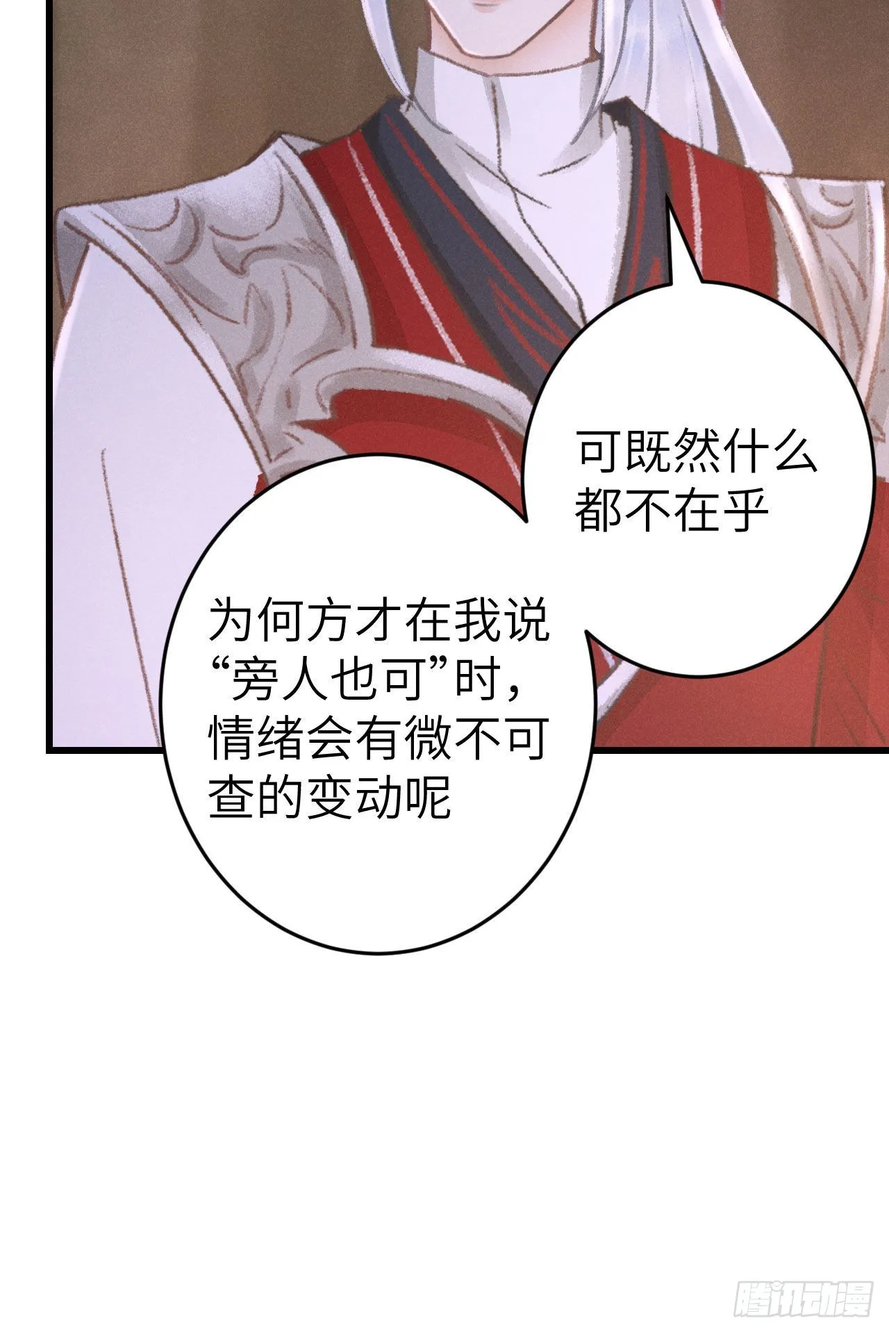 173·狐狸的阴谋 第69页