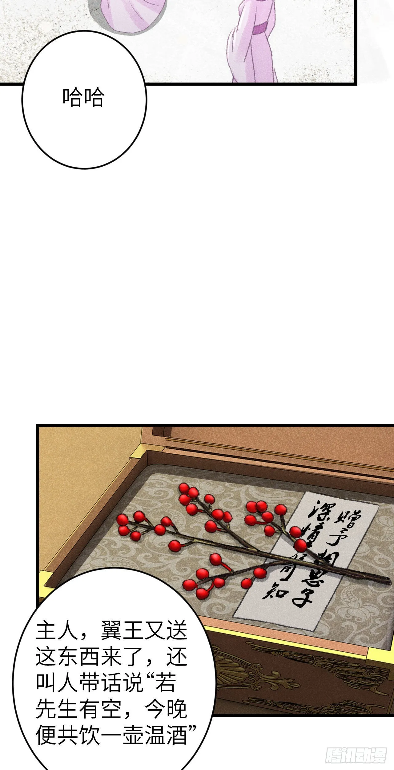 174·擎苍国版追男仔 第5页