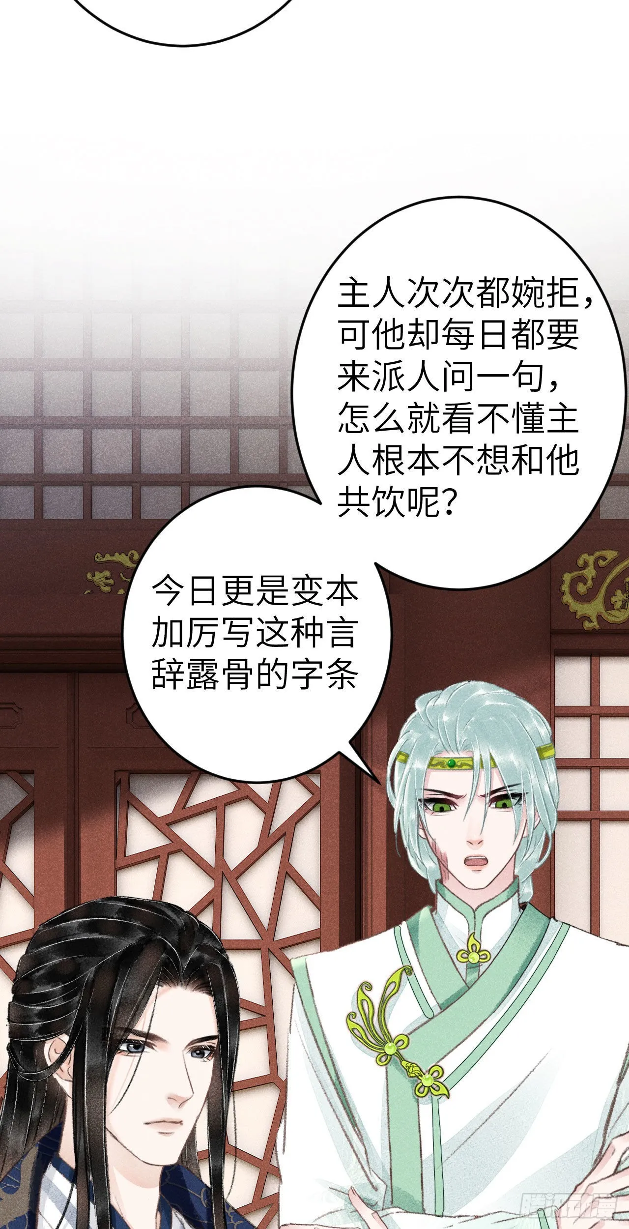 174·擎苍国版追男仔 第6页