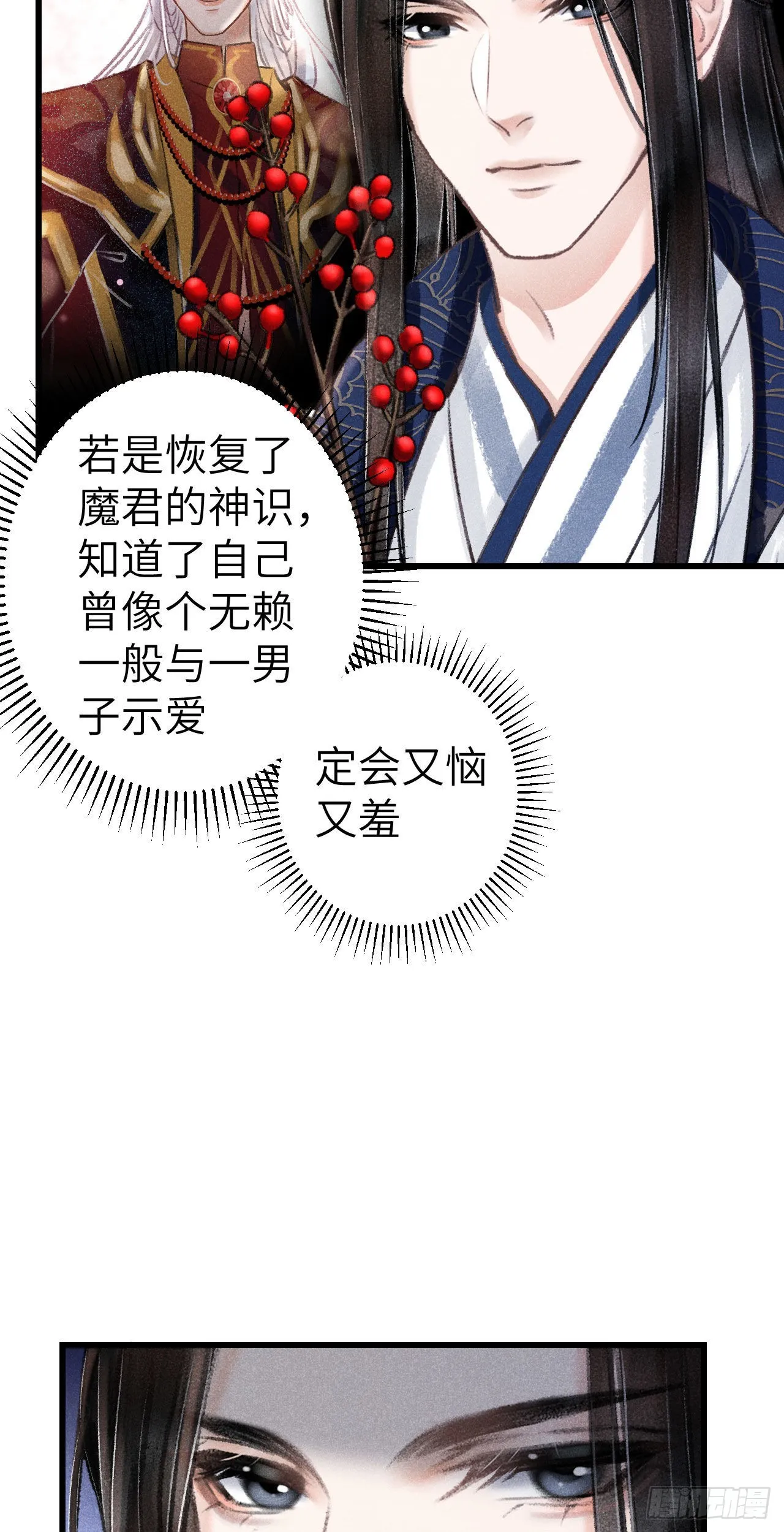 174·擎苍国版追男仔 第10页