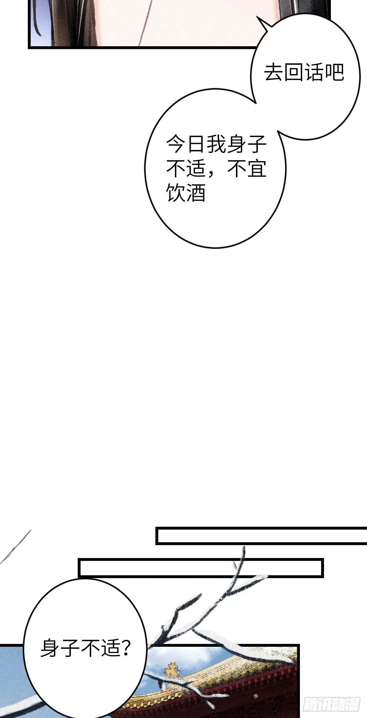 174·擎苍国版追男仔 第11页