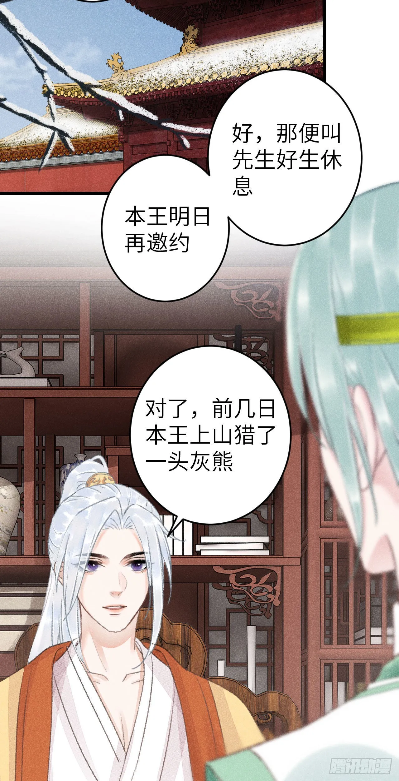 174·擎苍国版追男仔 第12页