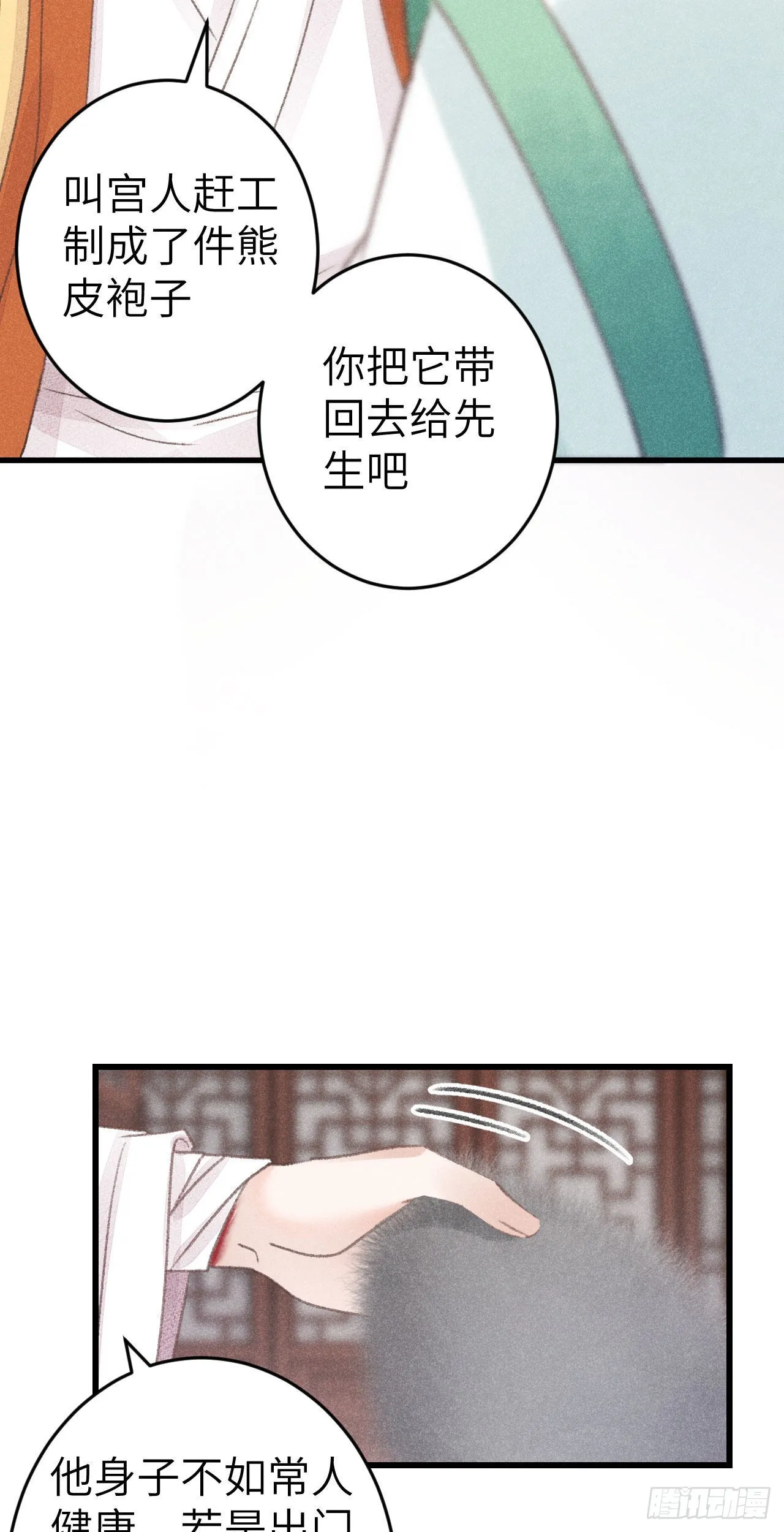 174·擎苍国版追男仔 第13页