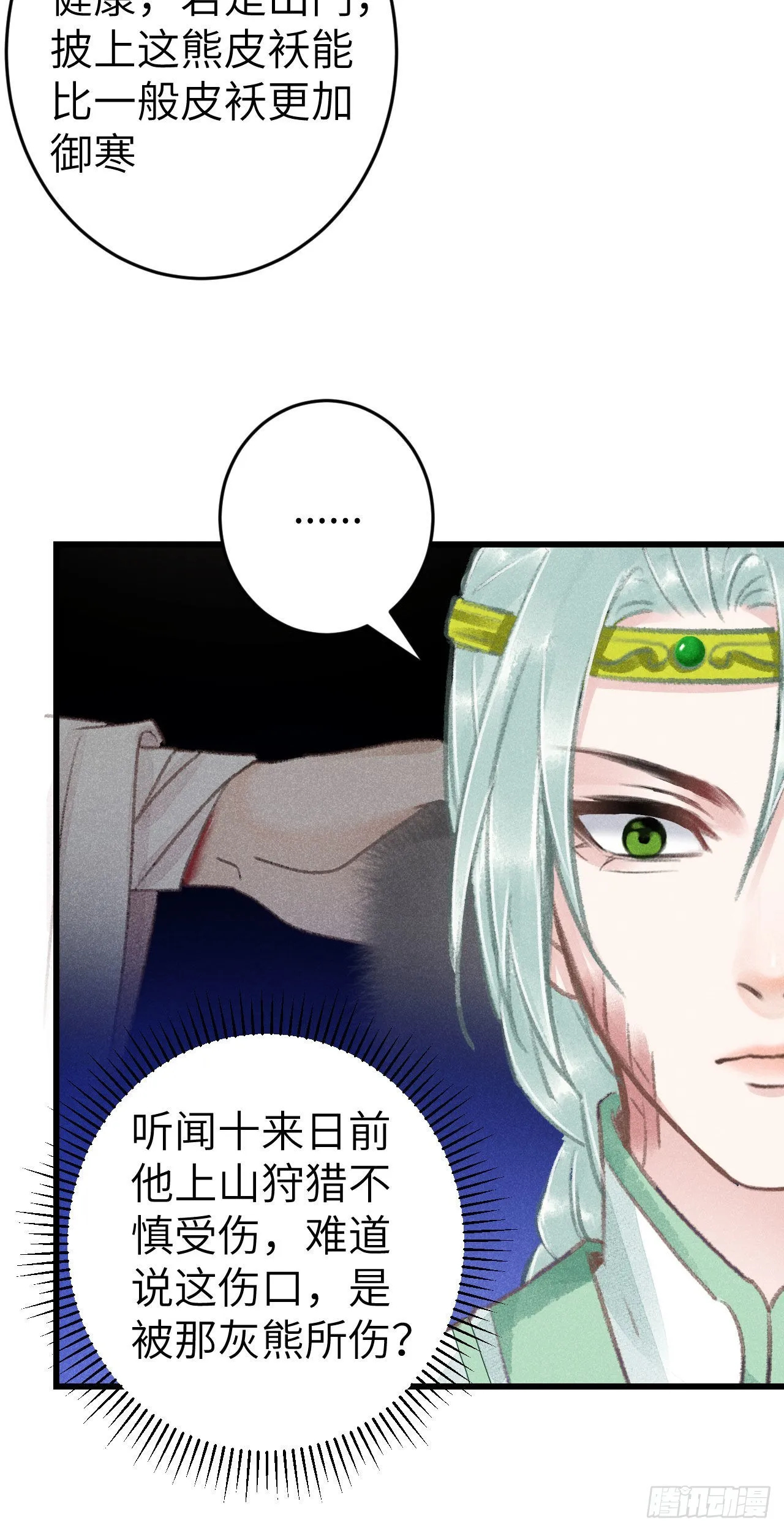 174·擎苍国版追男仔 第14页