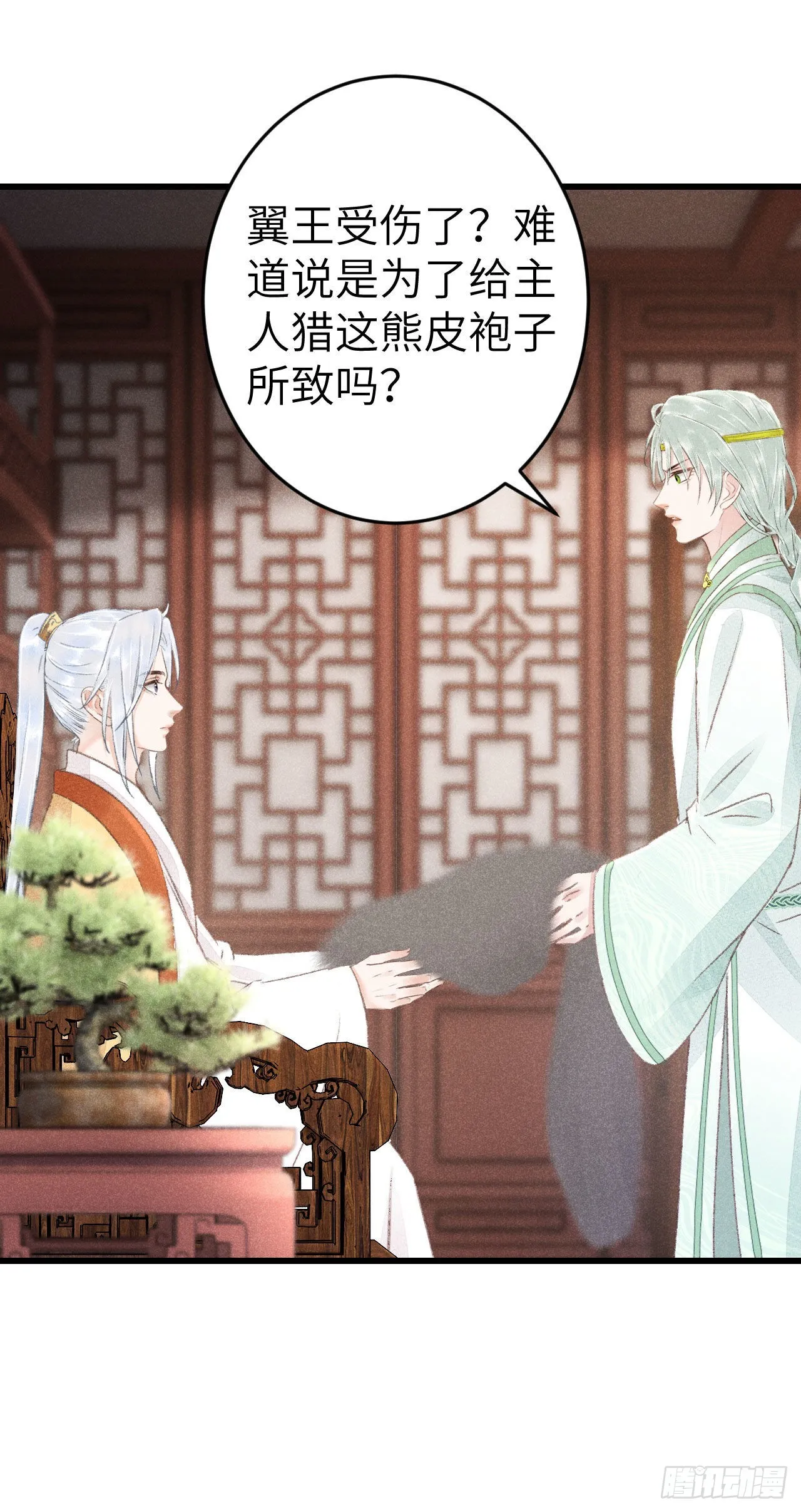 174·擎苍国版追男仔 第15页