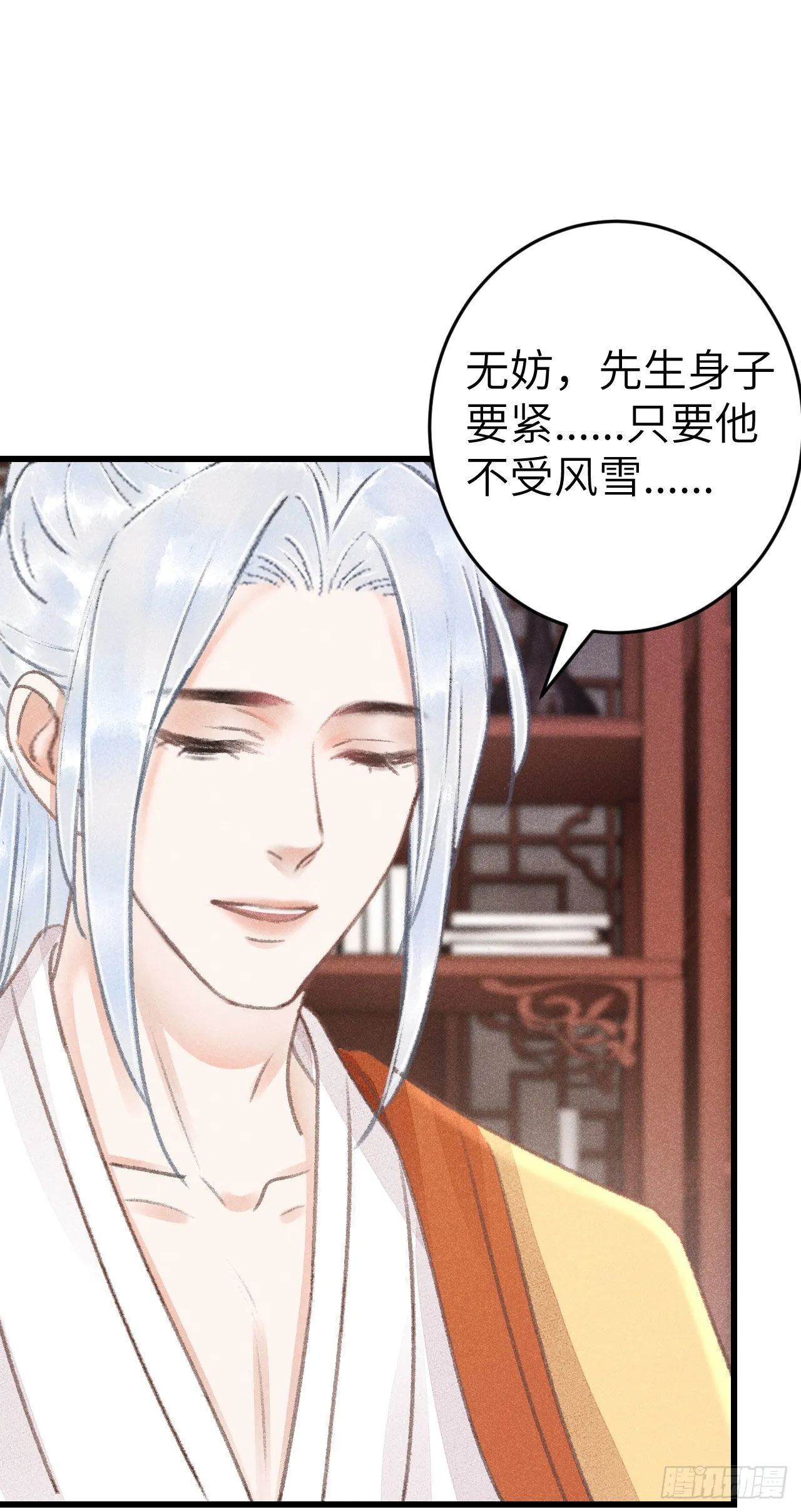 174·擎苍国版追男仔 第16页