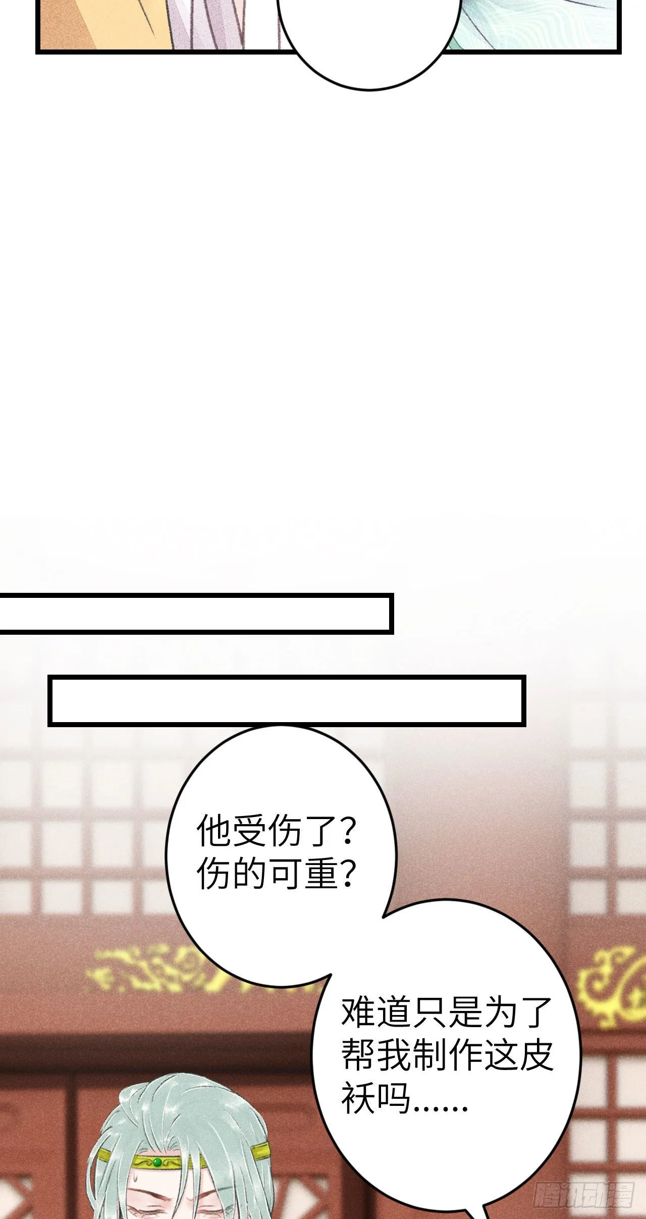 174·擎苍国版追男仔 第18页