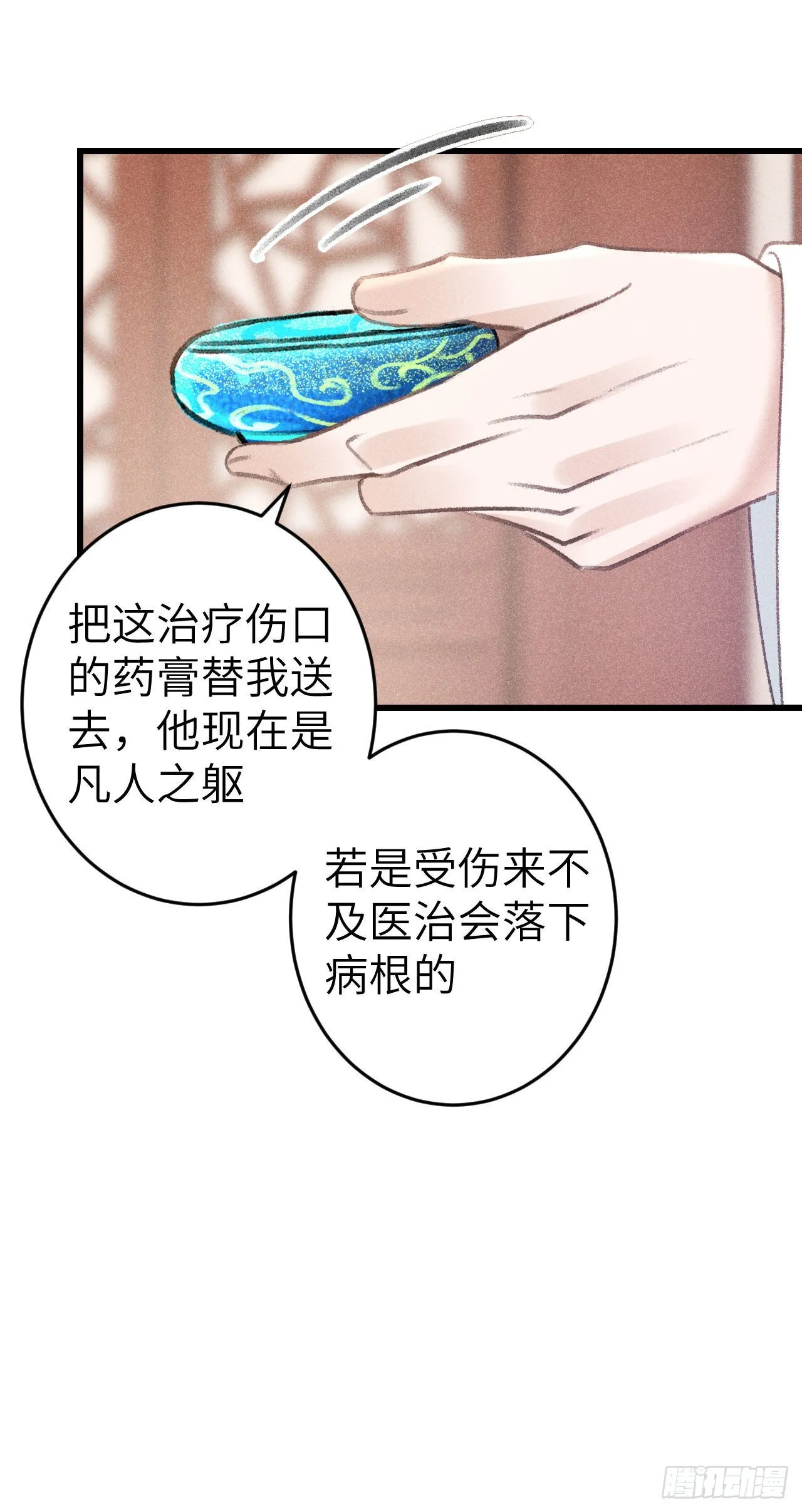 174·擎苍国版追男仔 第20页