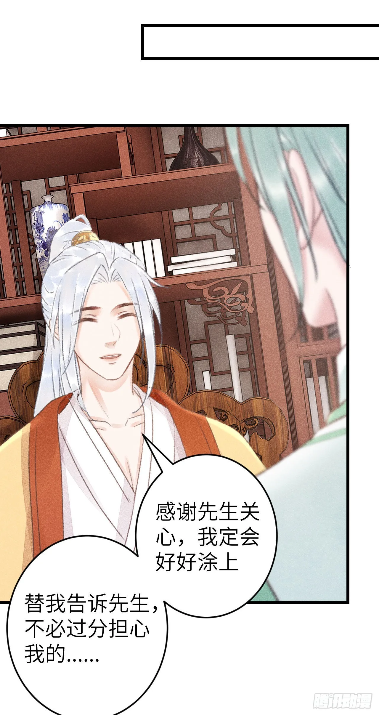 174·擎苍国版追男仔 第21页
