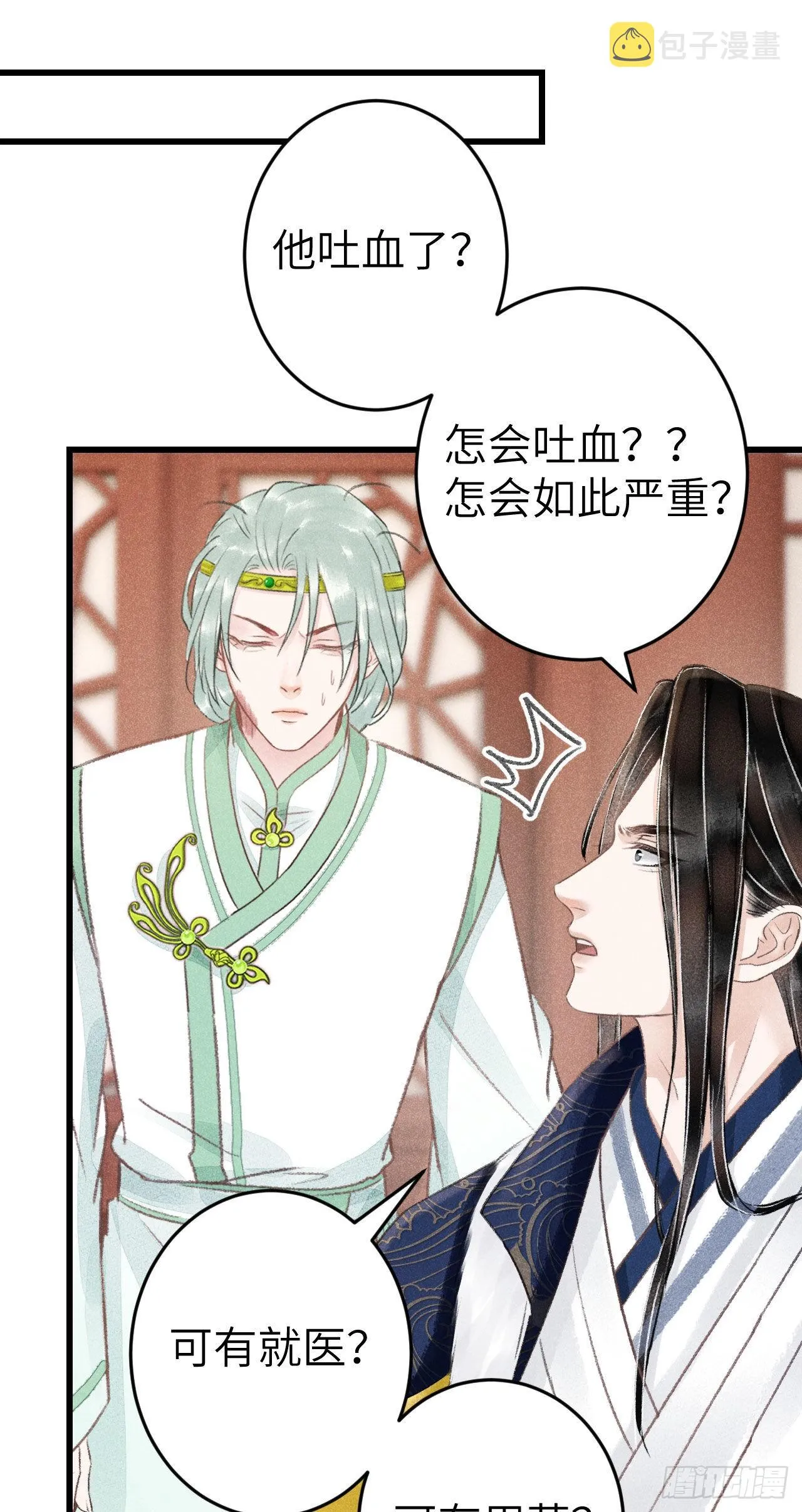 174·擎苍国版追男仔 第24页