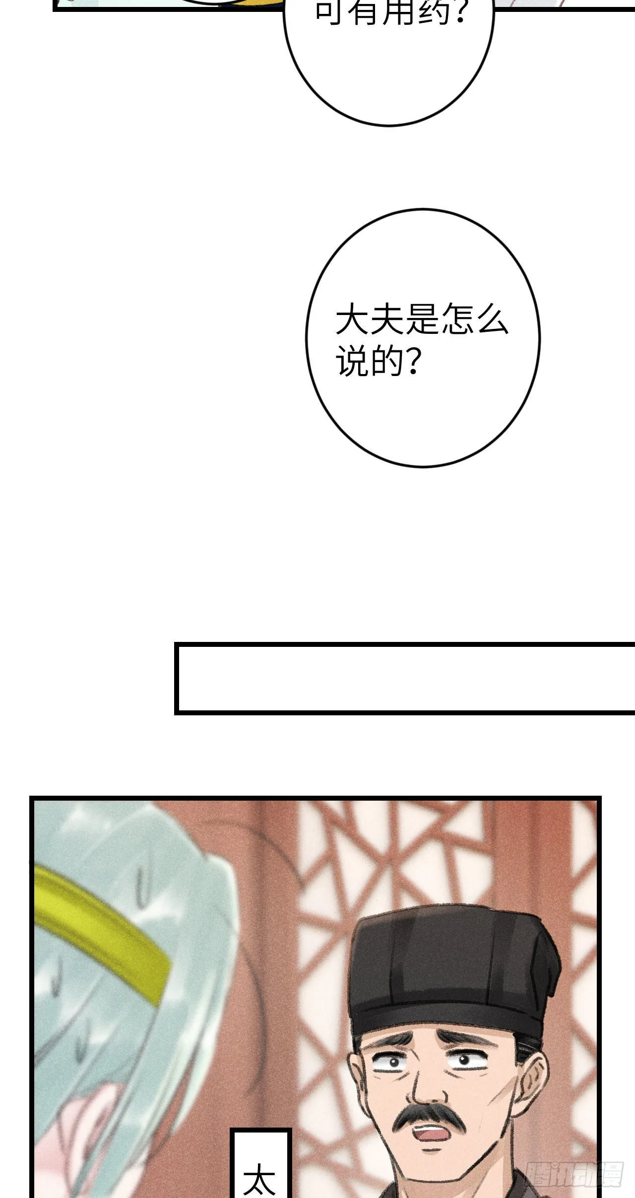 174·擎苍国版追男仔 第25页