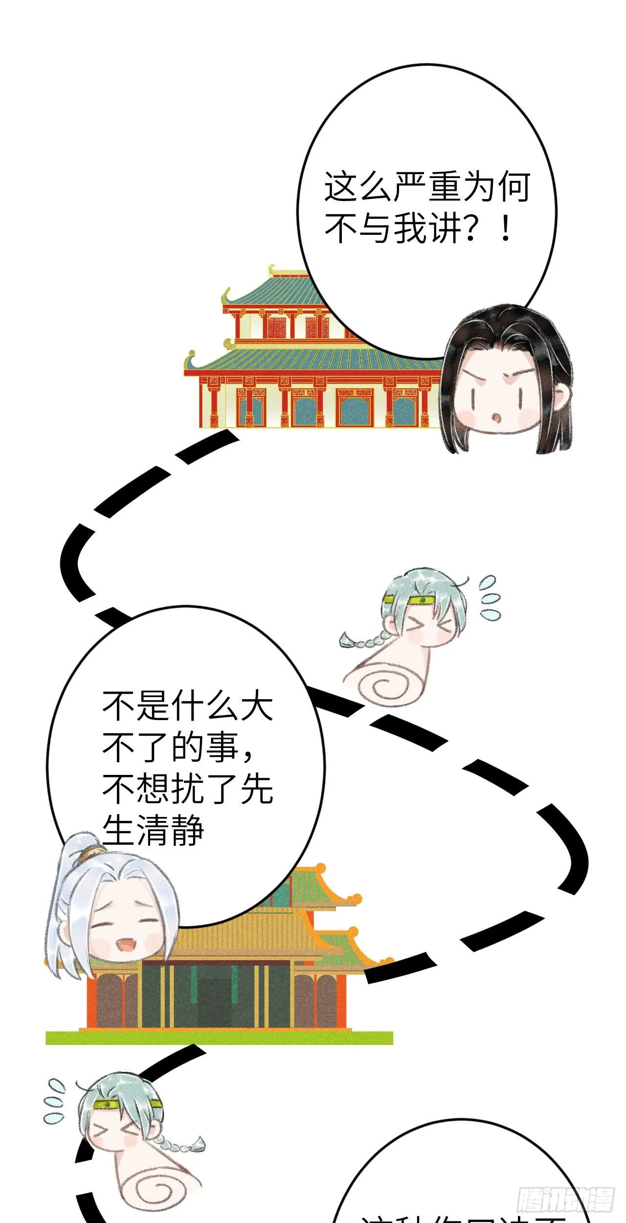 174·擎苍国版追男仔 第27页