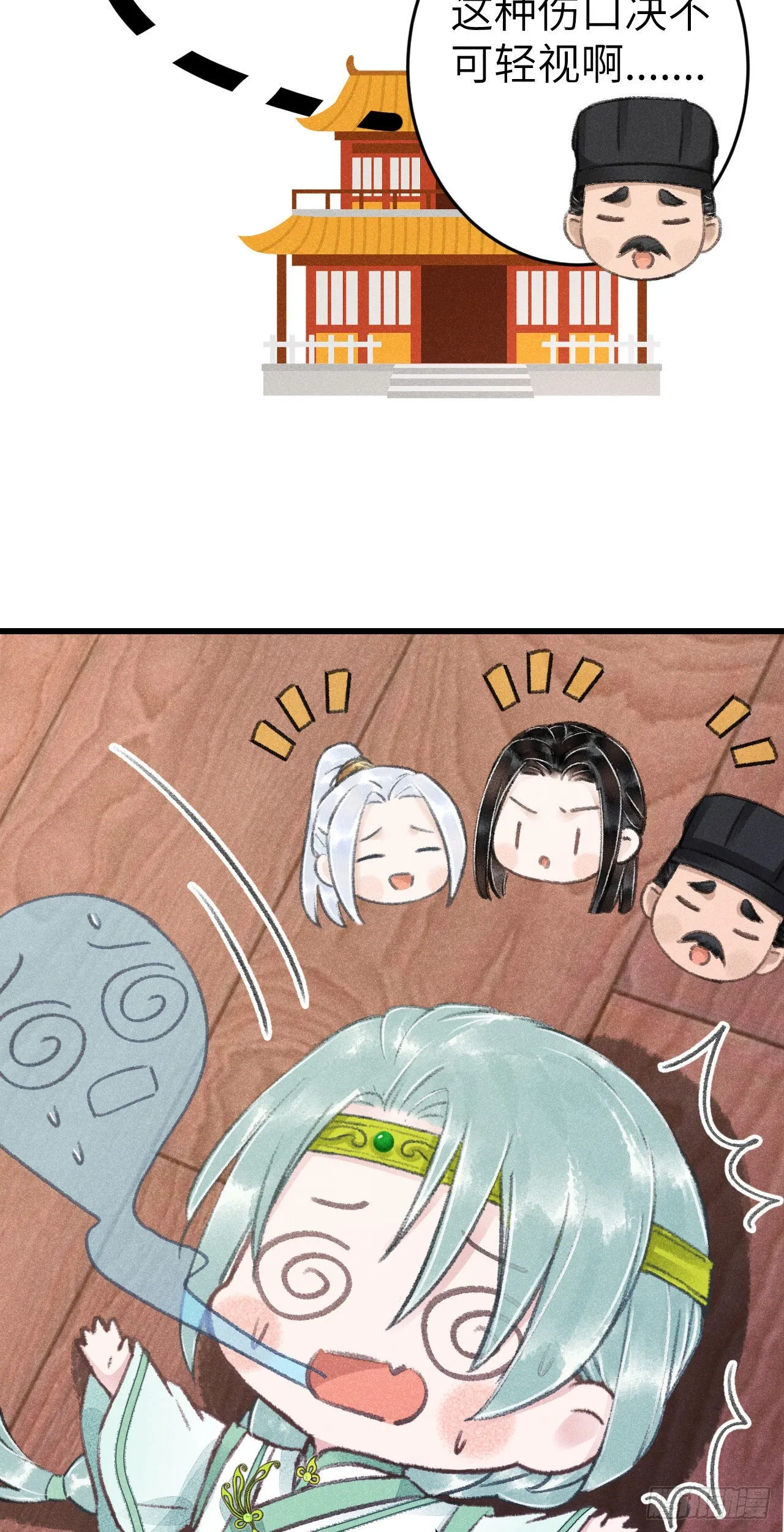 174·擎苍国版追男仔 第28页