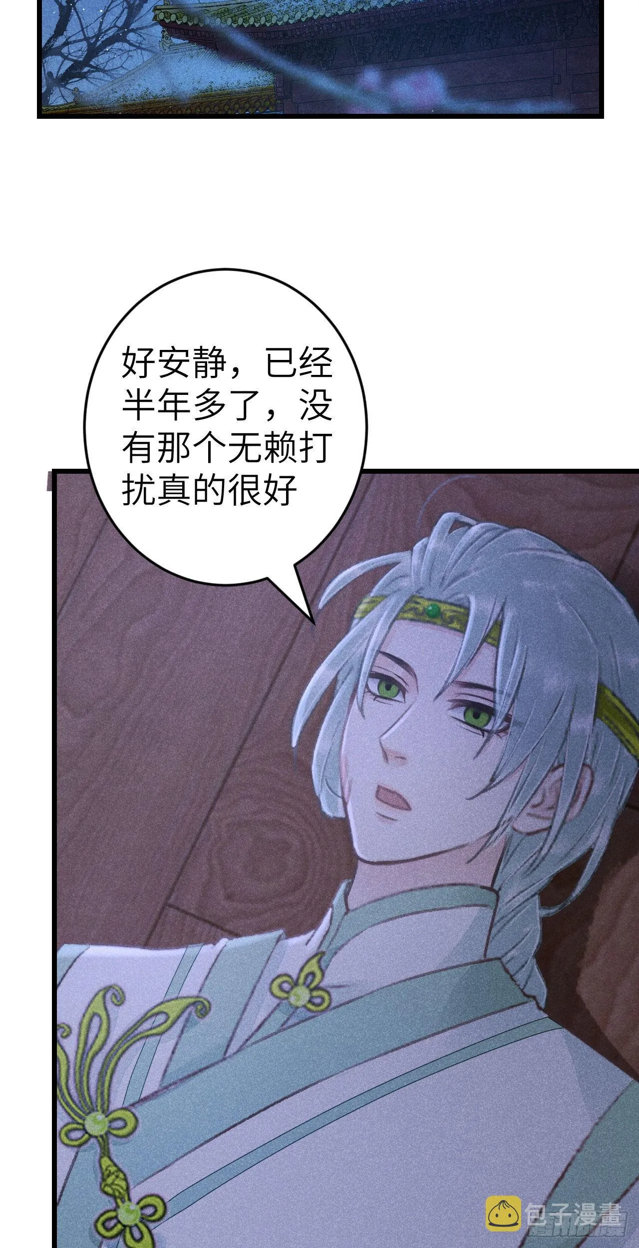 174·擎苍国版追男仔 第30页
