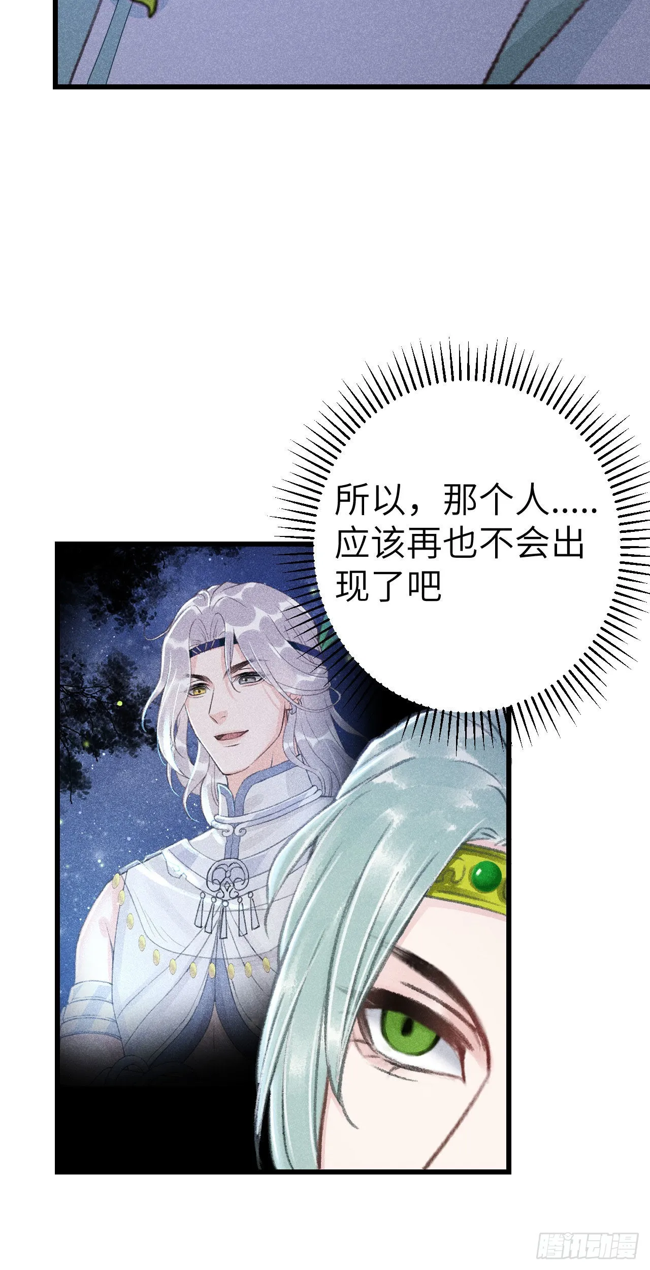 174·擎苍国版追男仔 第31页