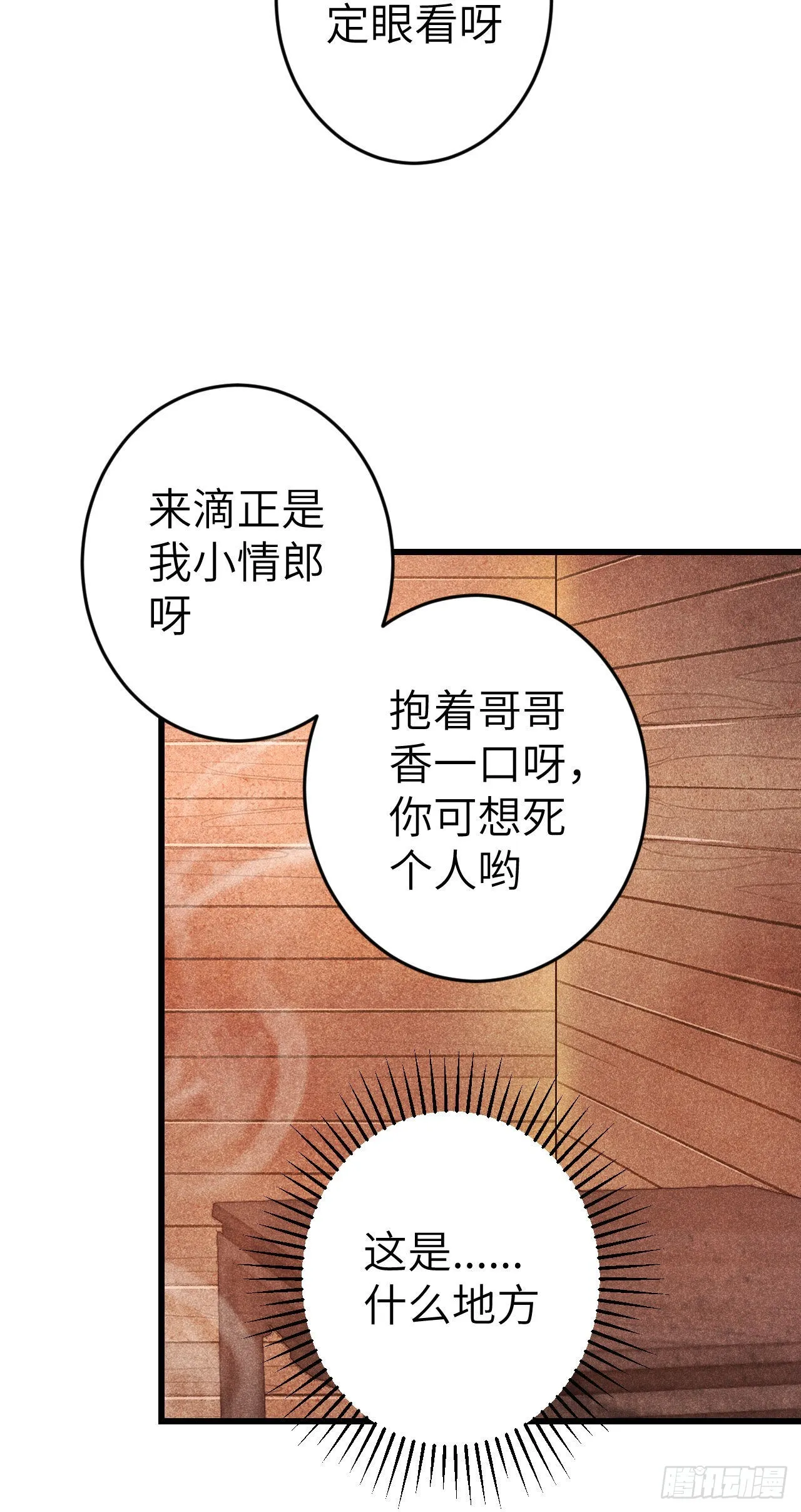 176·假意换真心 第7页