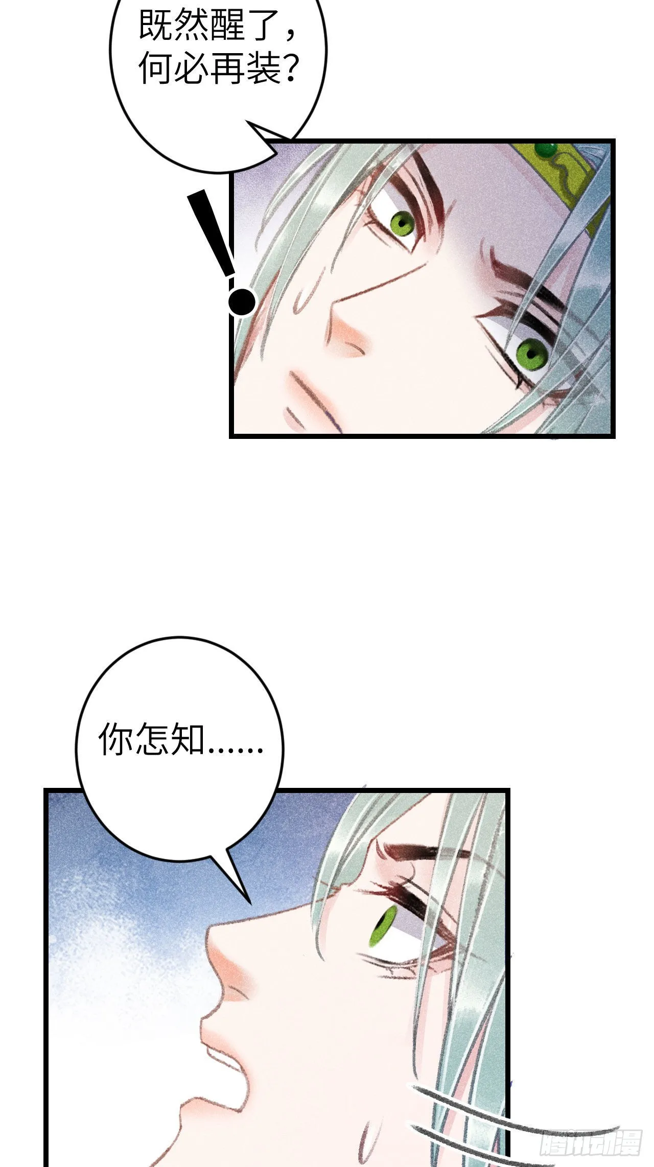 176·假意换真心 第16页