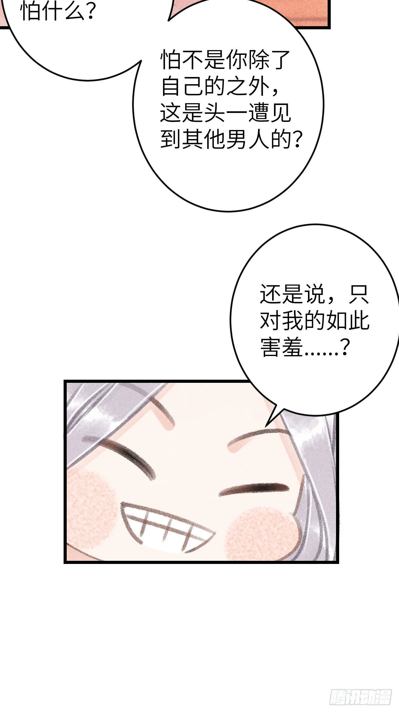 176·假意换真心 第26页