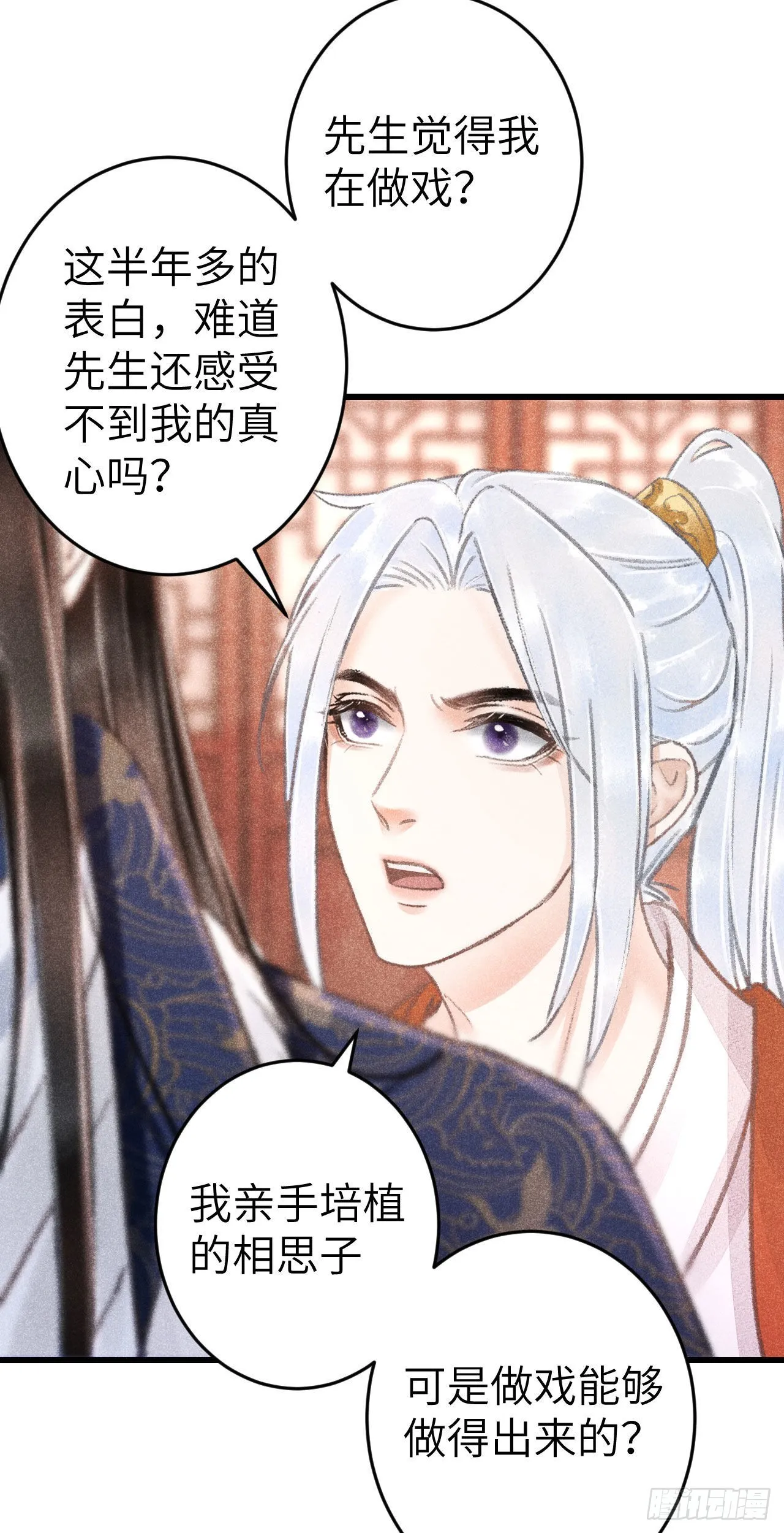 176·假意换真心 第31页