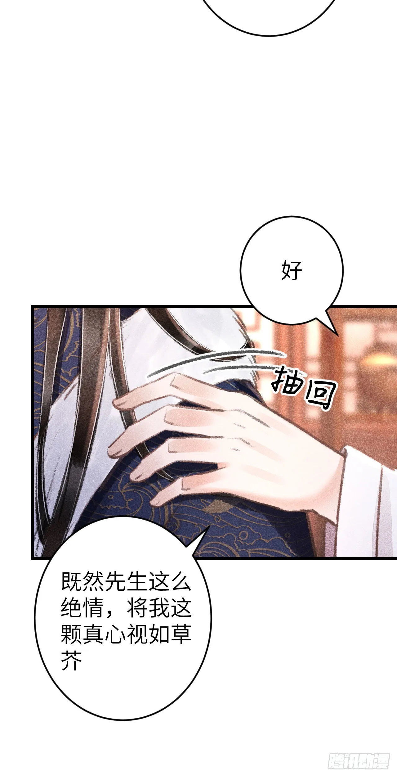 176·假意换真心 第32页