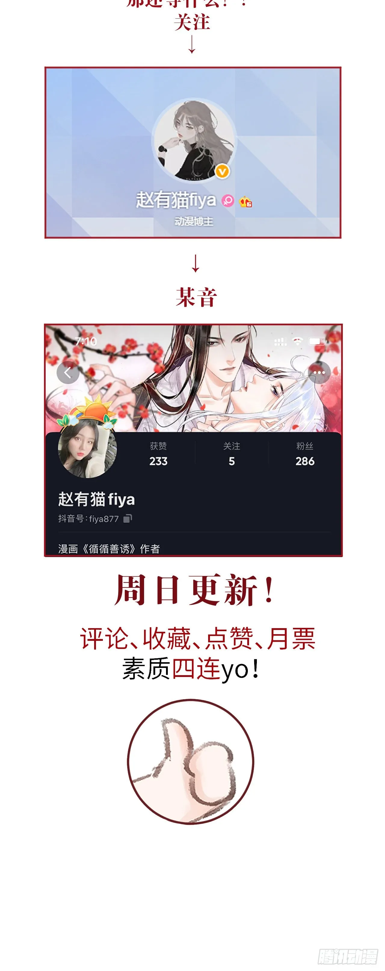 176·假意换真心 第47页