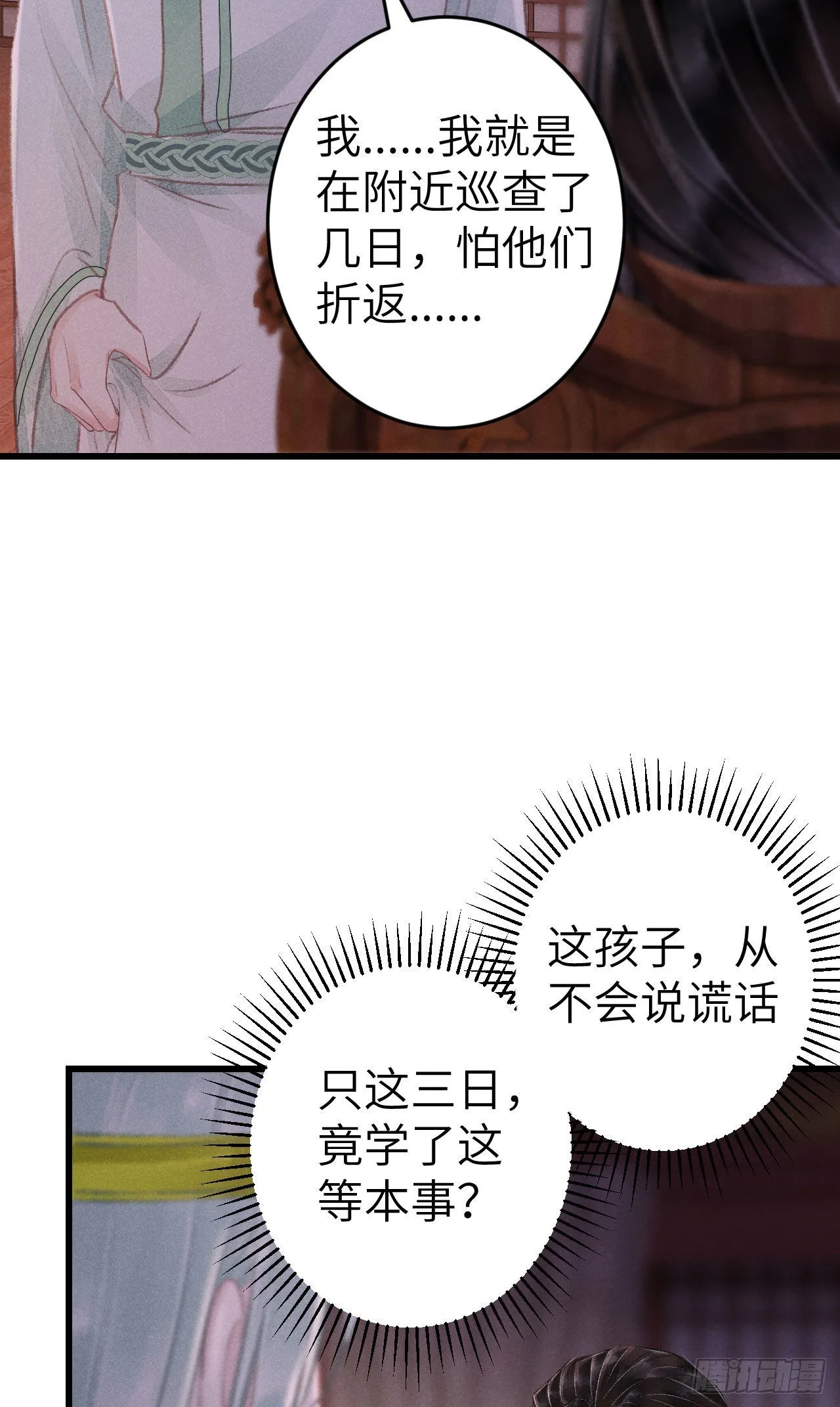 180·薄情人 第14页