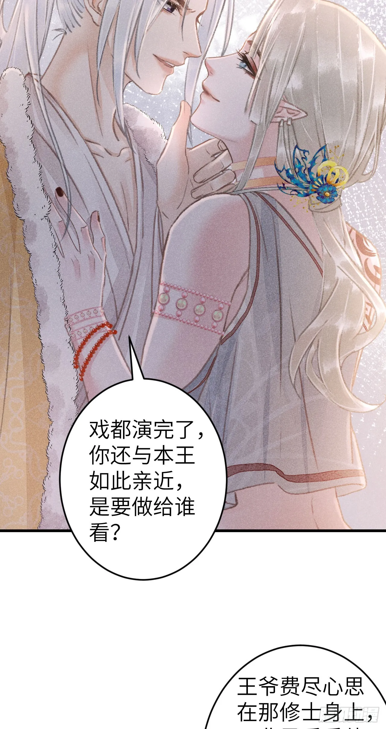 181·神仙也动心 第5页