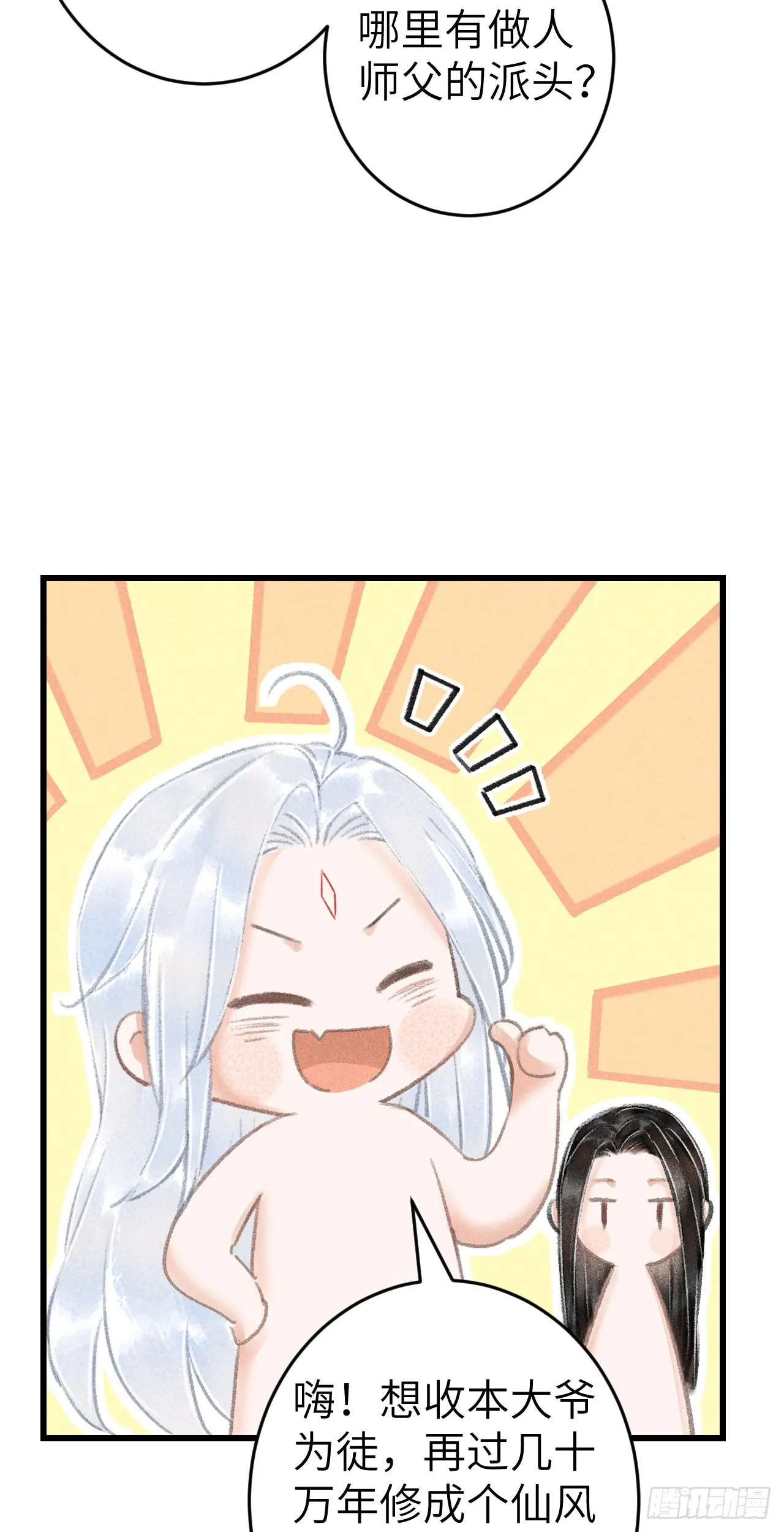 181·神仙也动心 第34页
