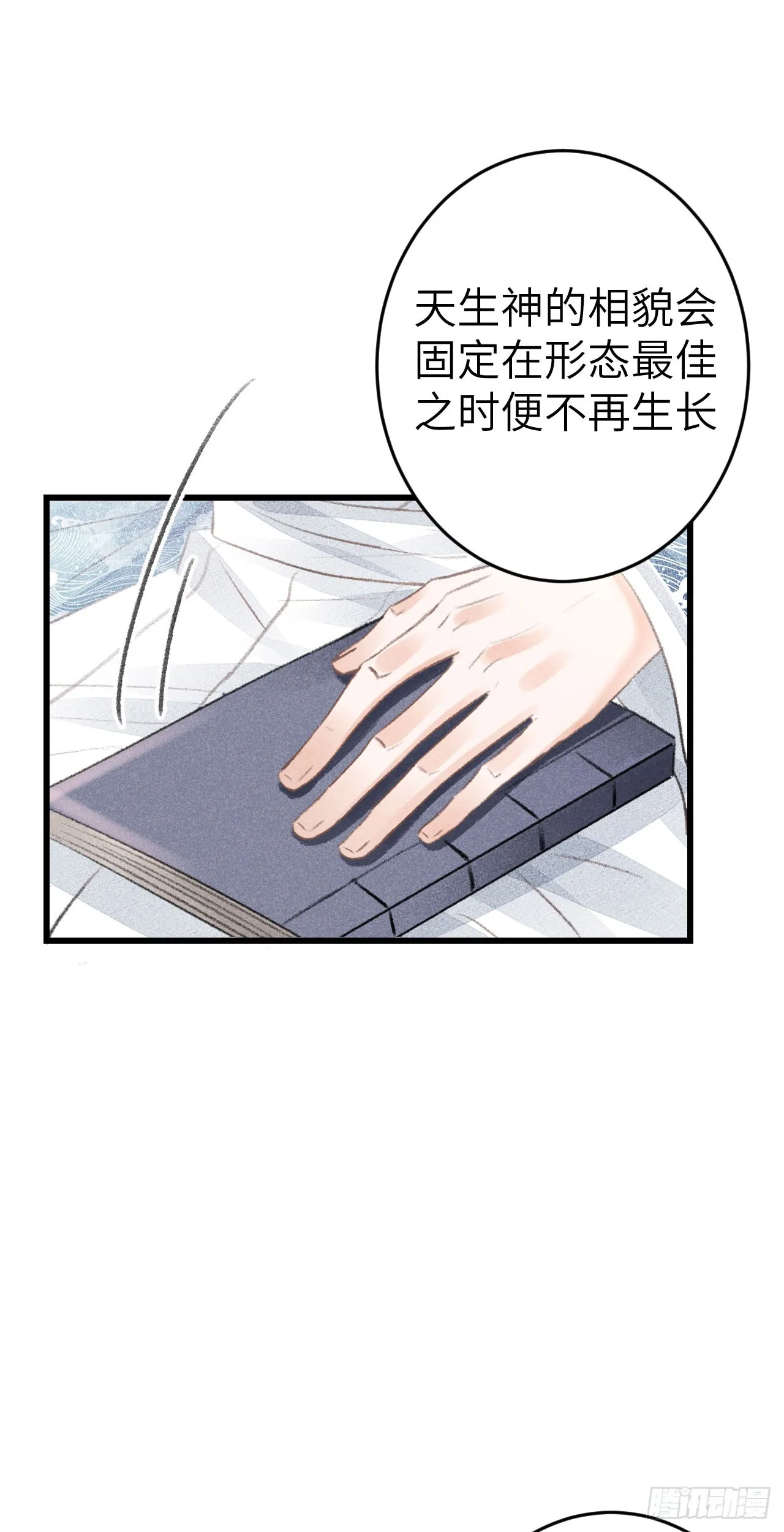 181·神仙也动心 第36页