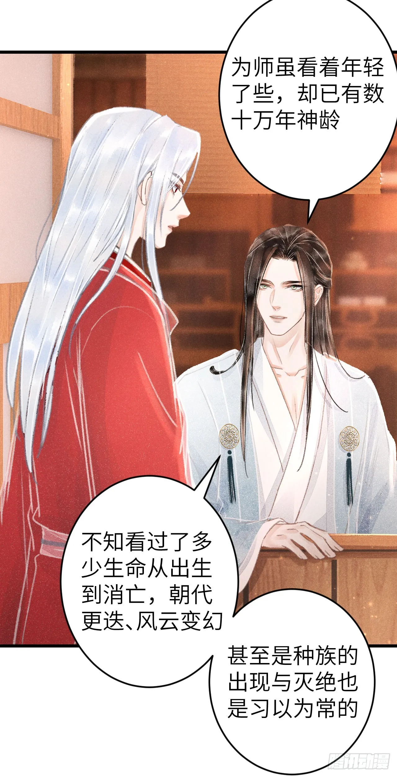 181·神仙也动心 第37页