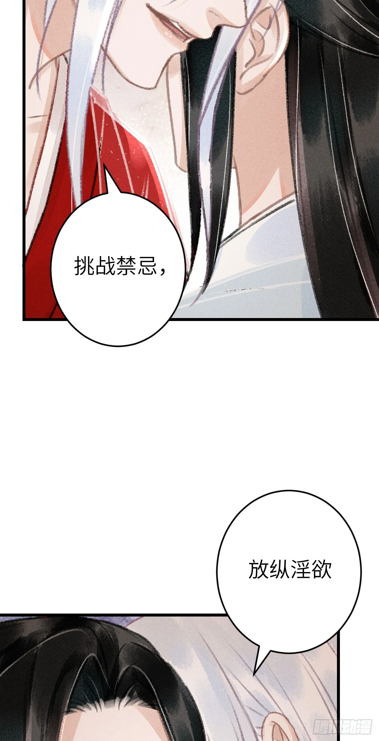 181·神仙也动心 第44页