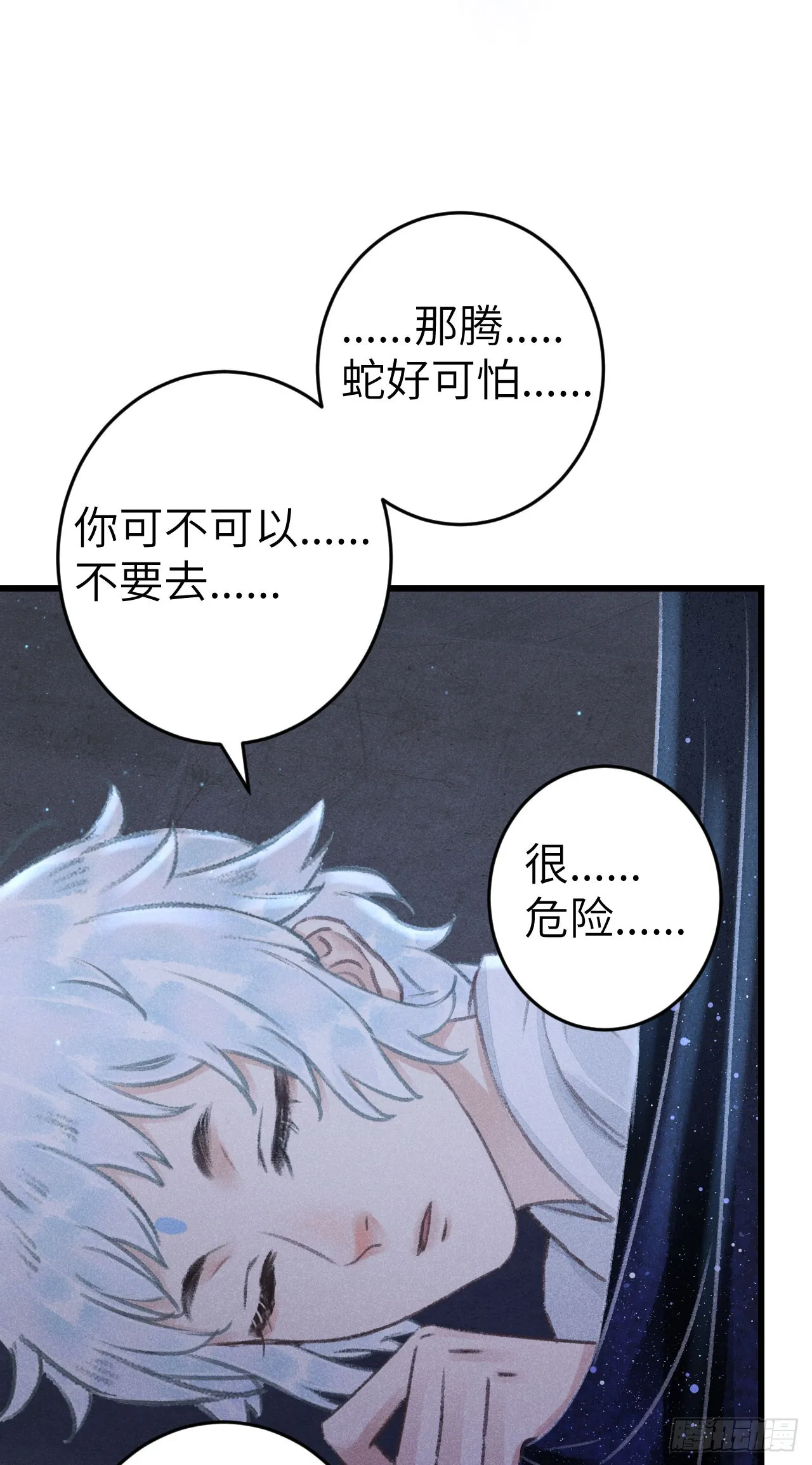 188·拨云见月之前 第12页
