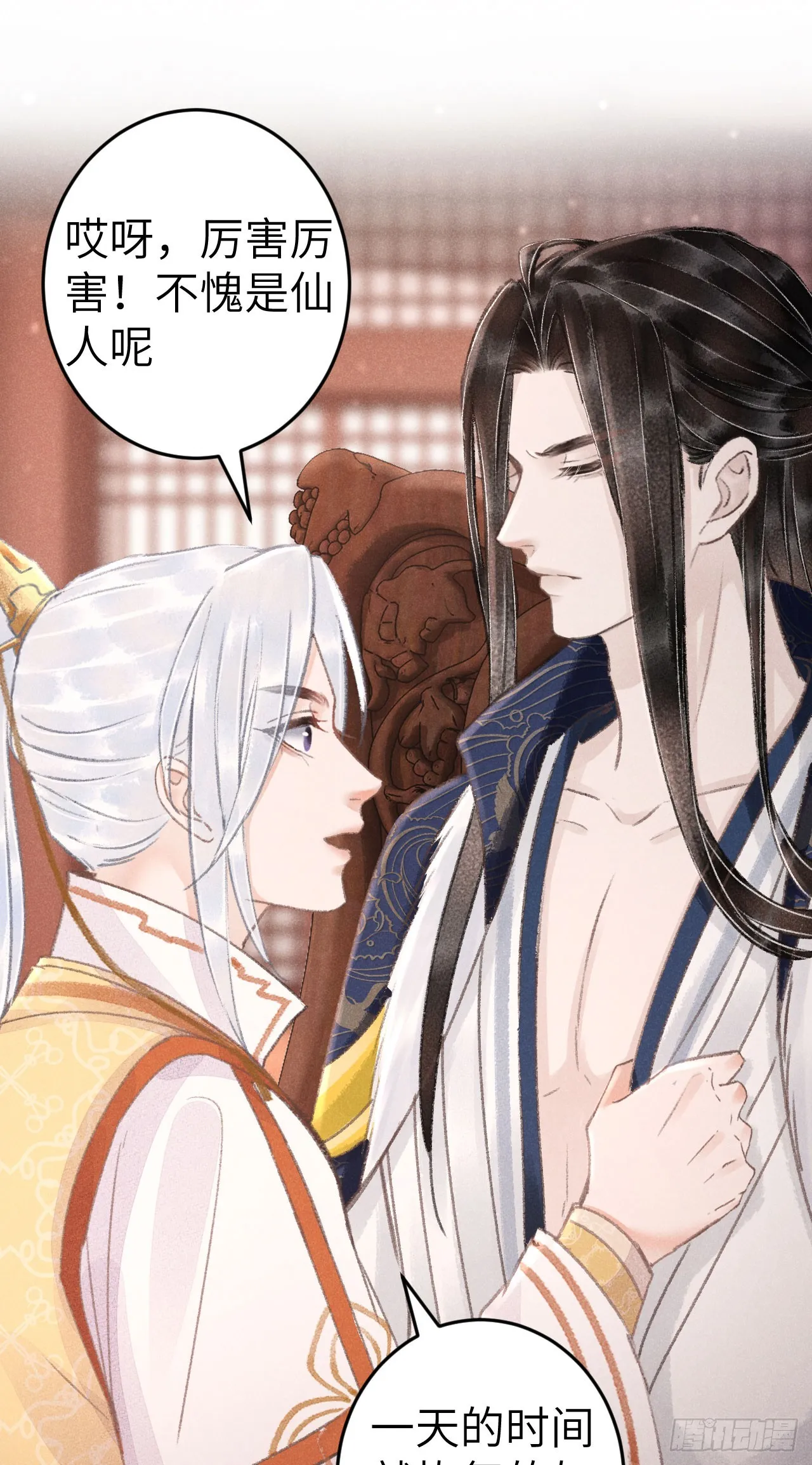 188·拨云见月之前 第16页