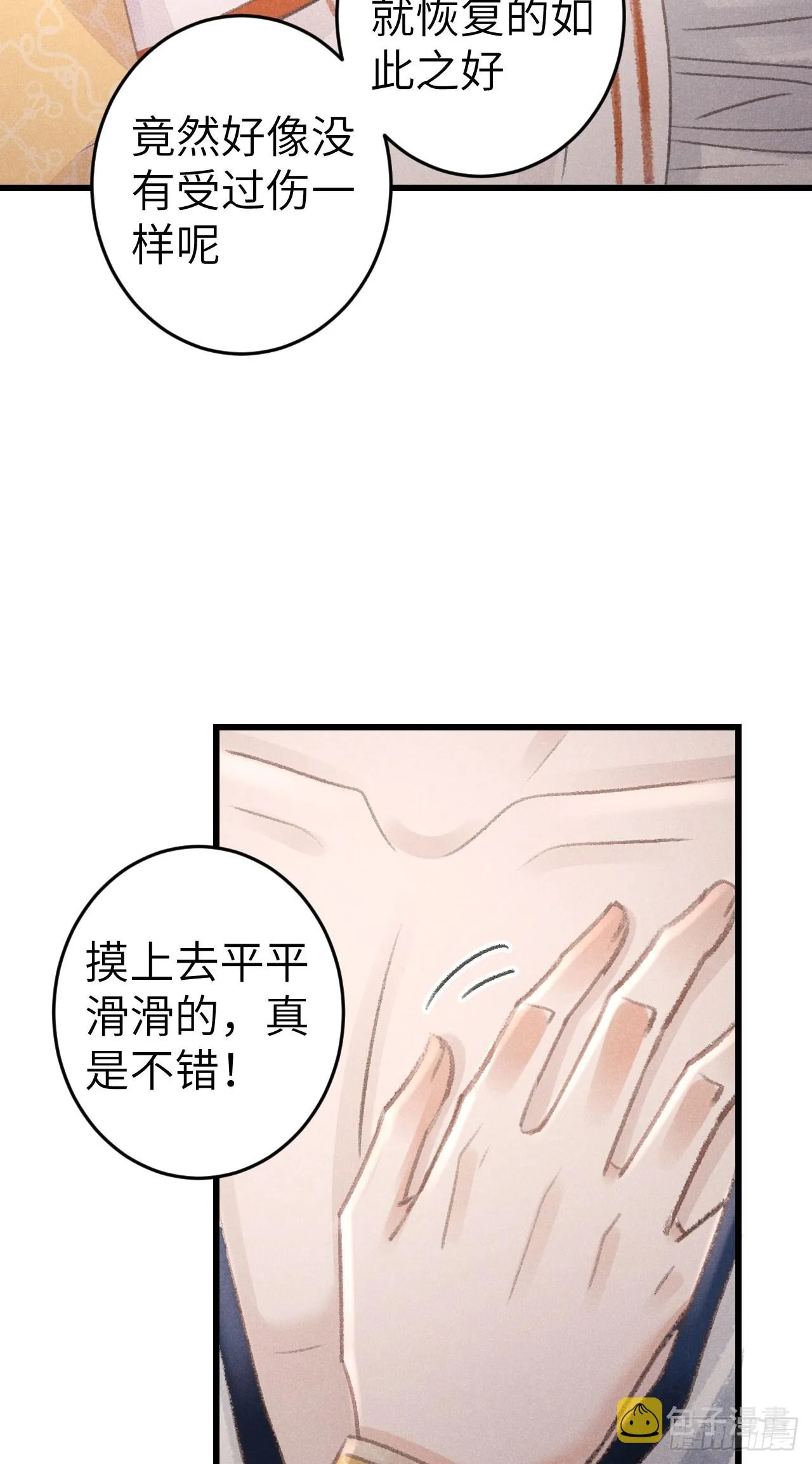 188·拨云见月之前 第17页