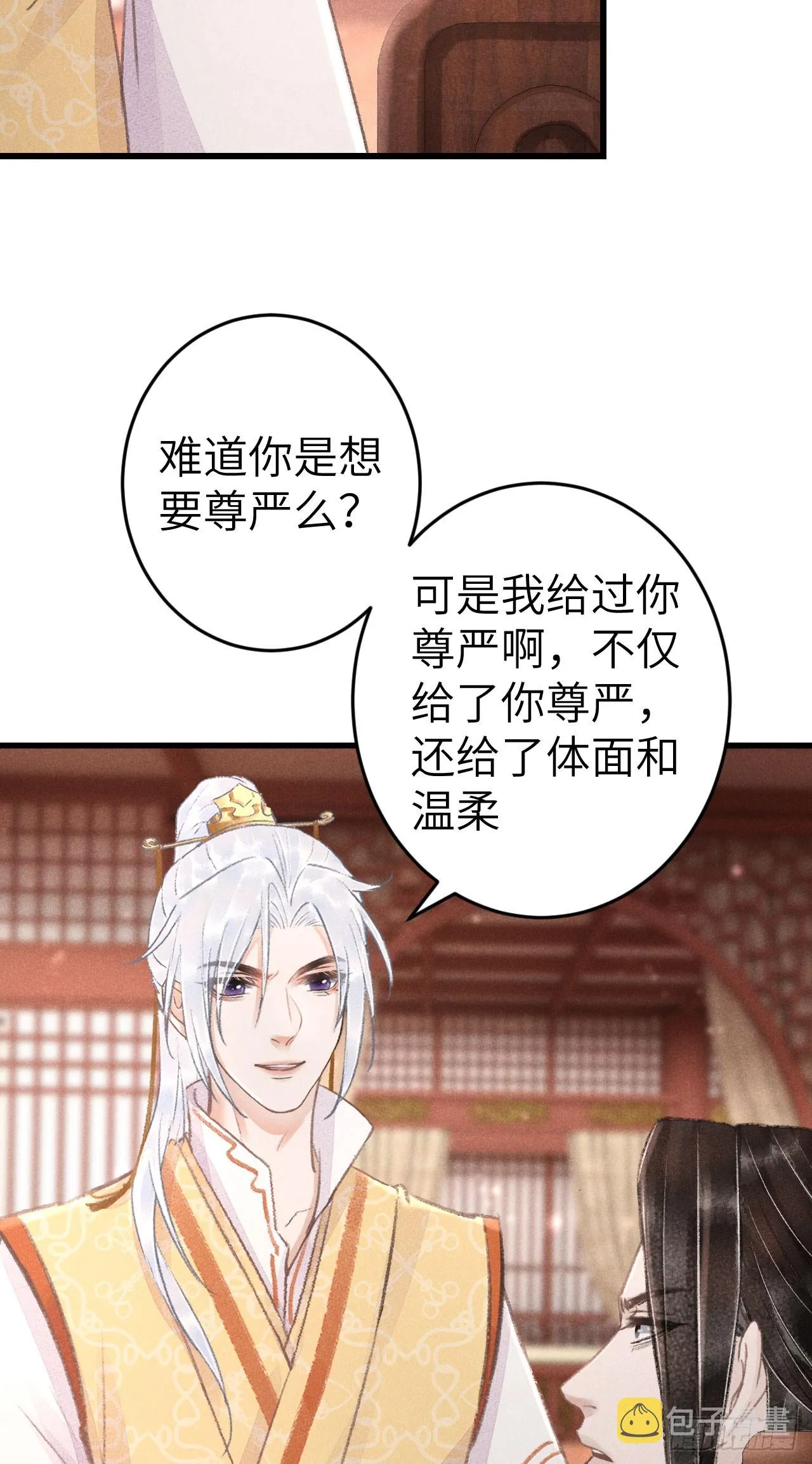 188·拨云见月之前 第20页