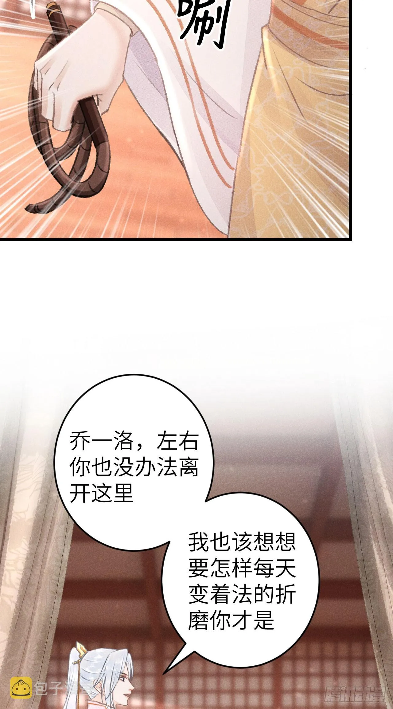 188·拨云见月之前 第24页