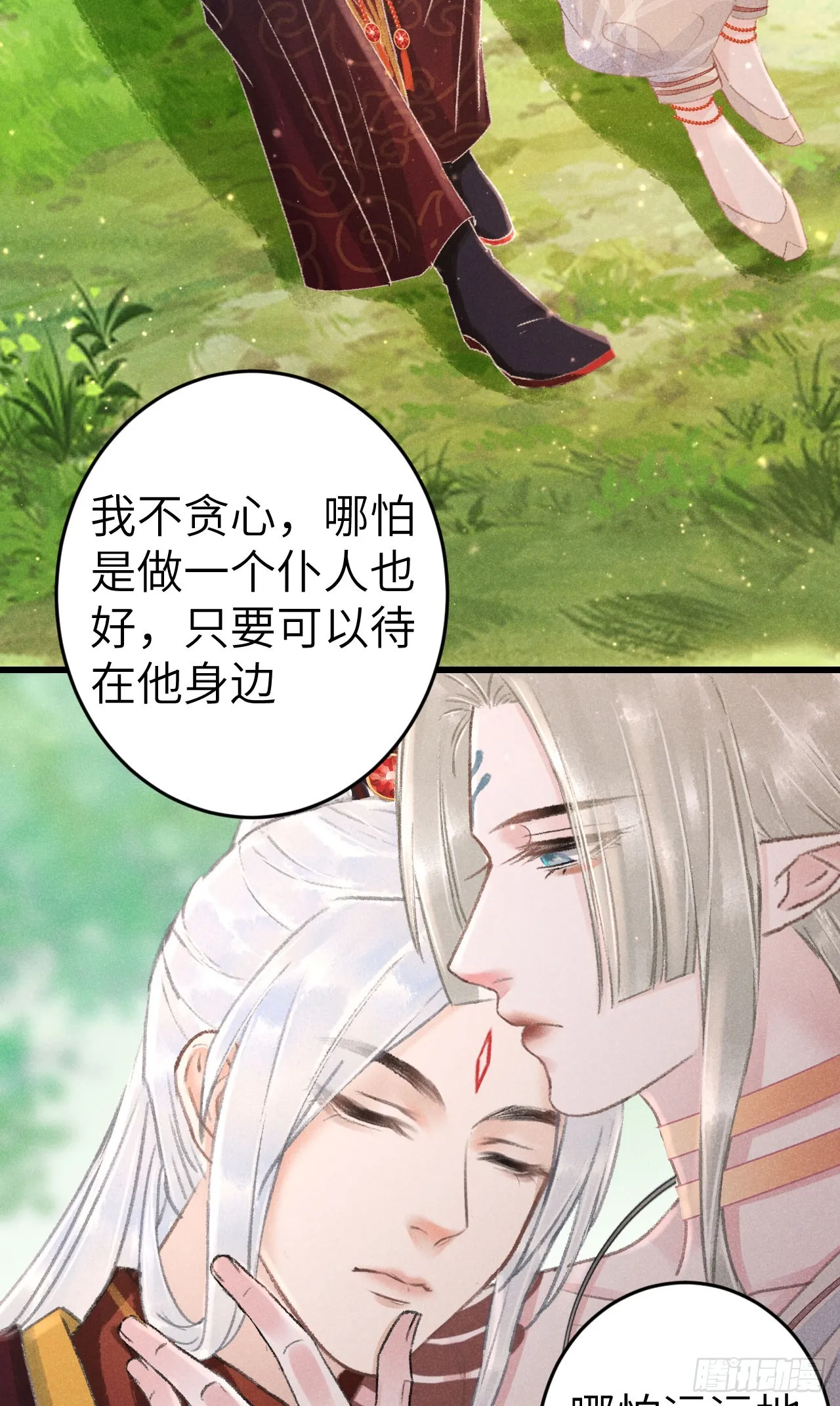 190·启云的单恋（下） 第40页