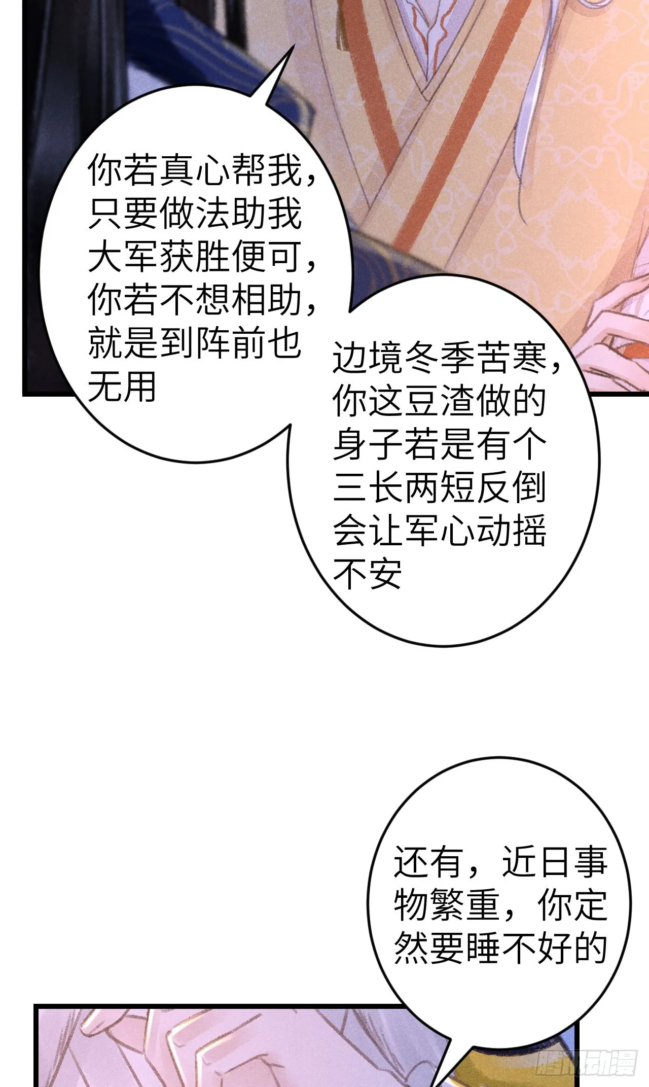 191·以德报怨 第36页