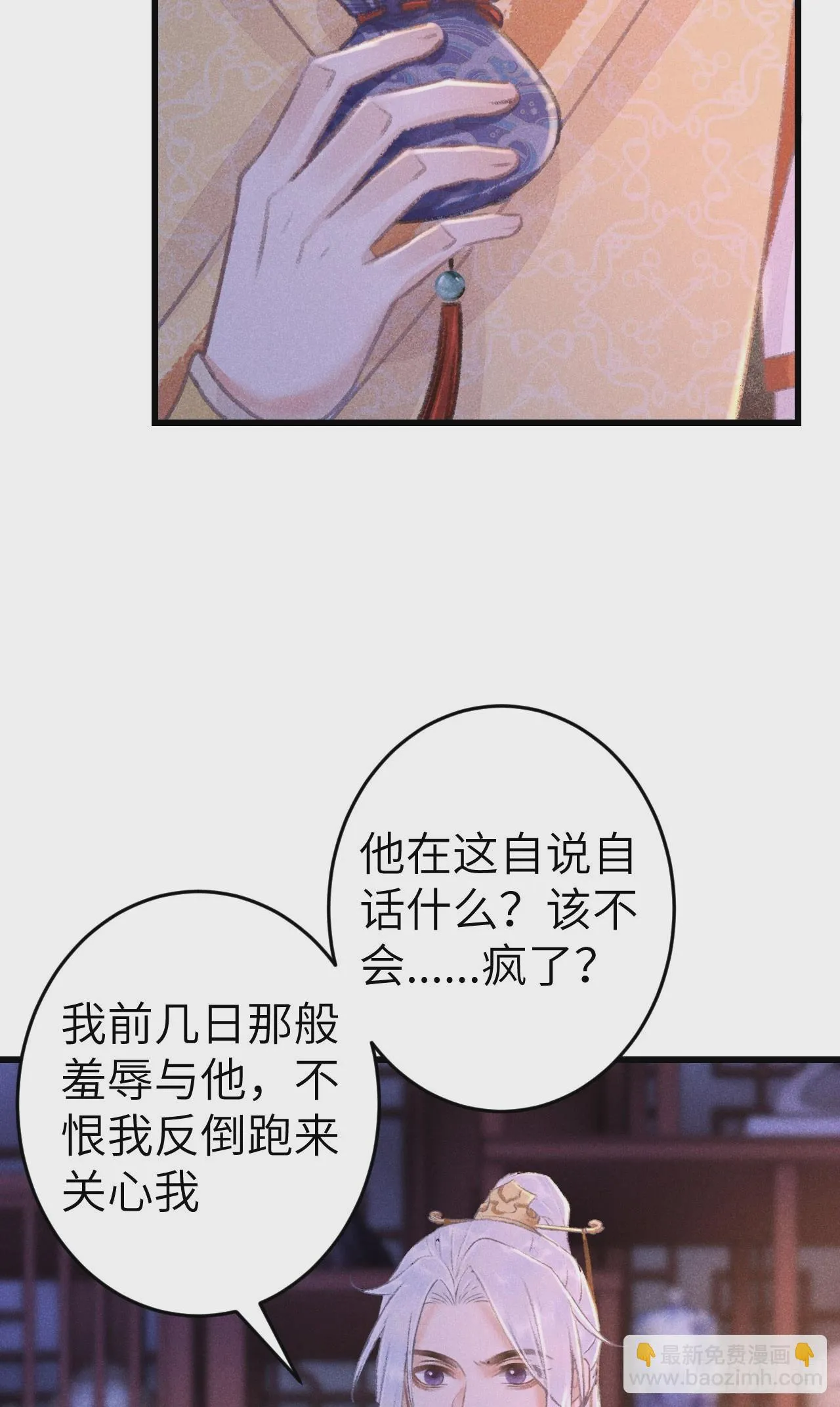 191·以德报怨 第40页