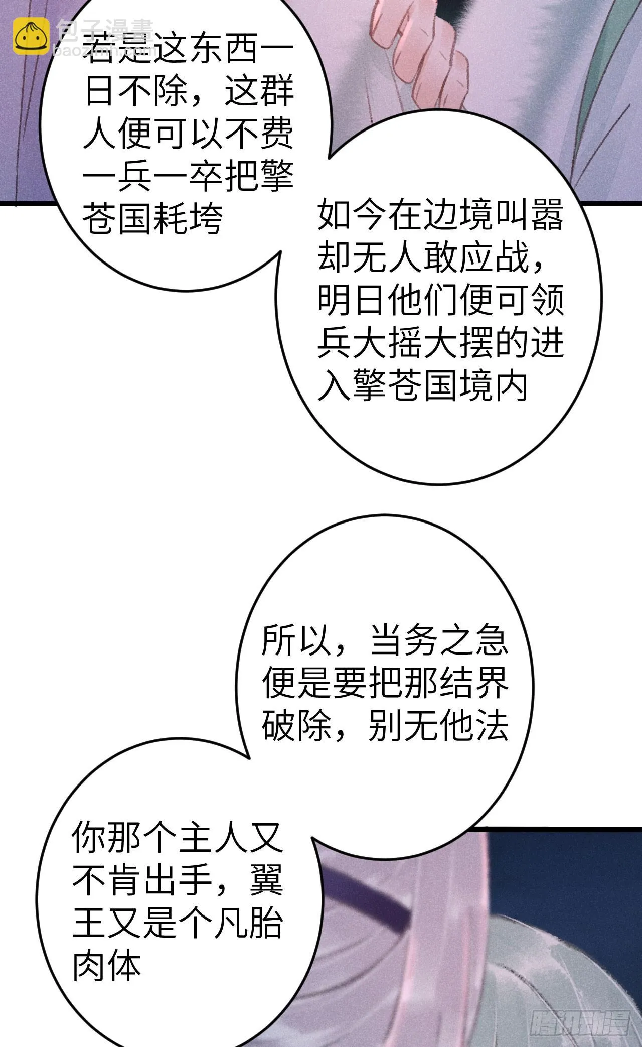193·万物复苏，心生萌芽 第18页