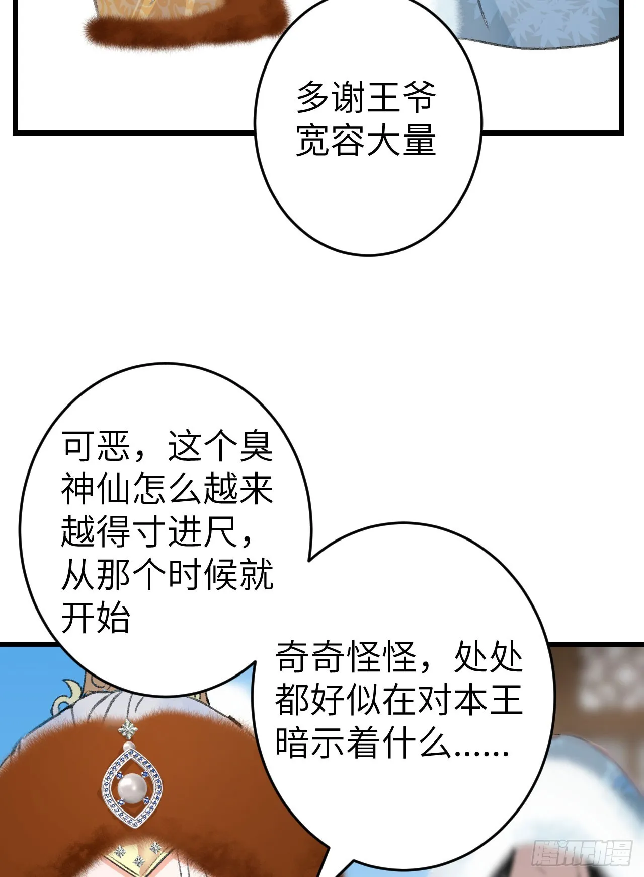 193·万物复苏，心生萌芽 第67页