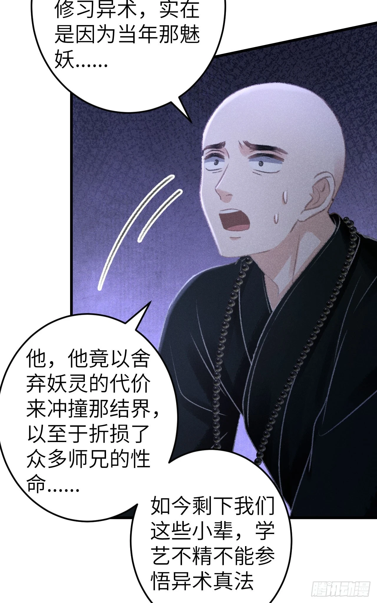 194·润物细无声 第29页