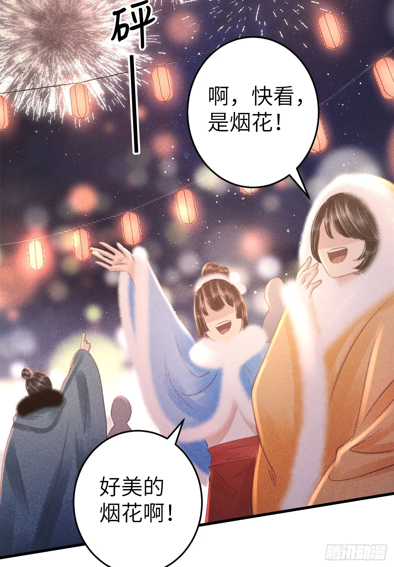 195·假作真时 第4页