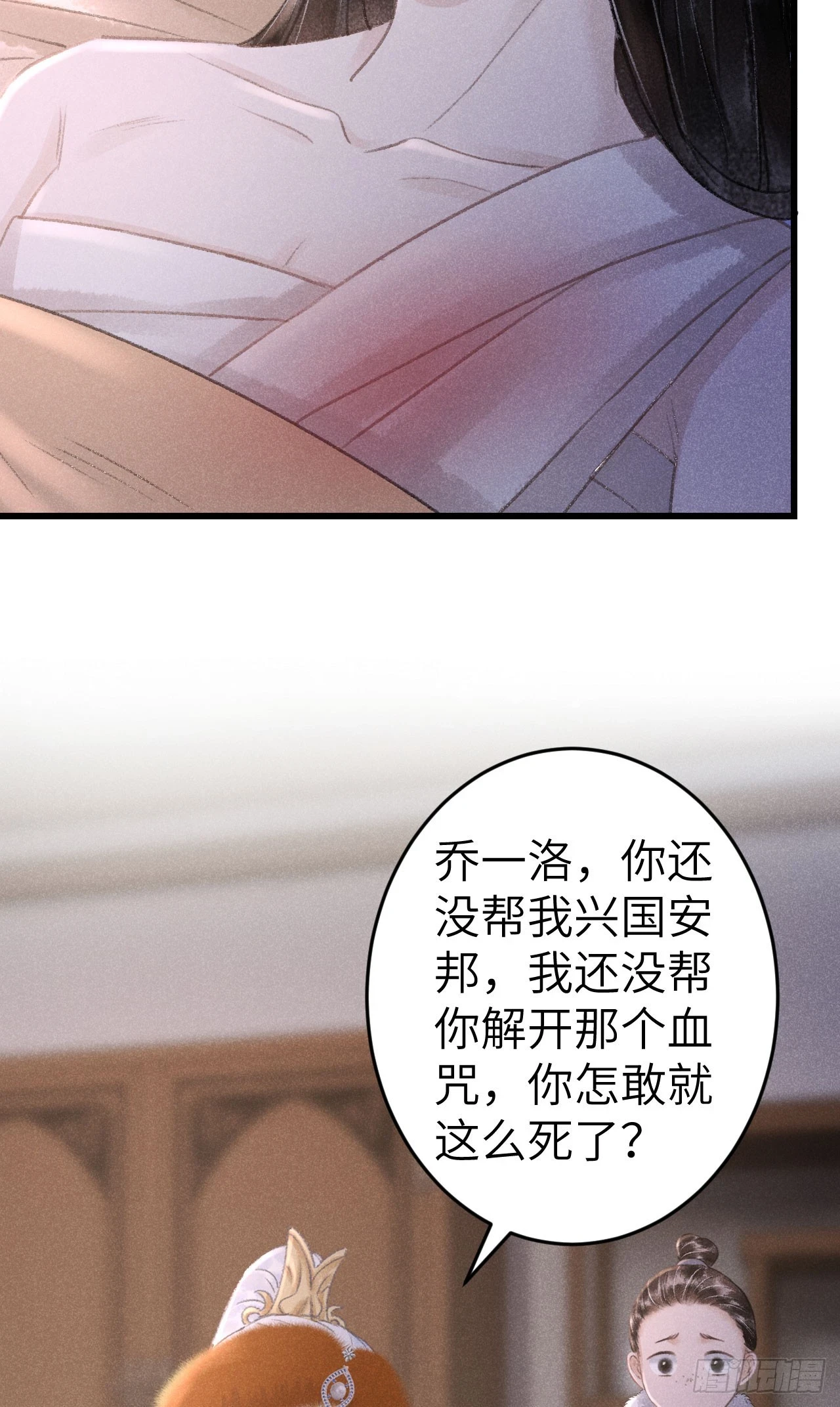 195·假作真时 第29页
