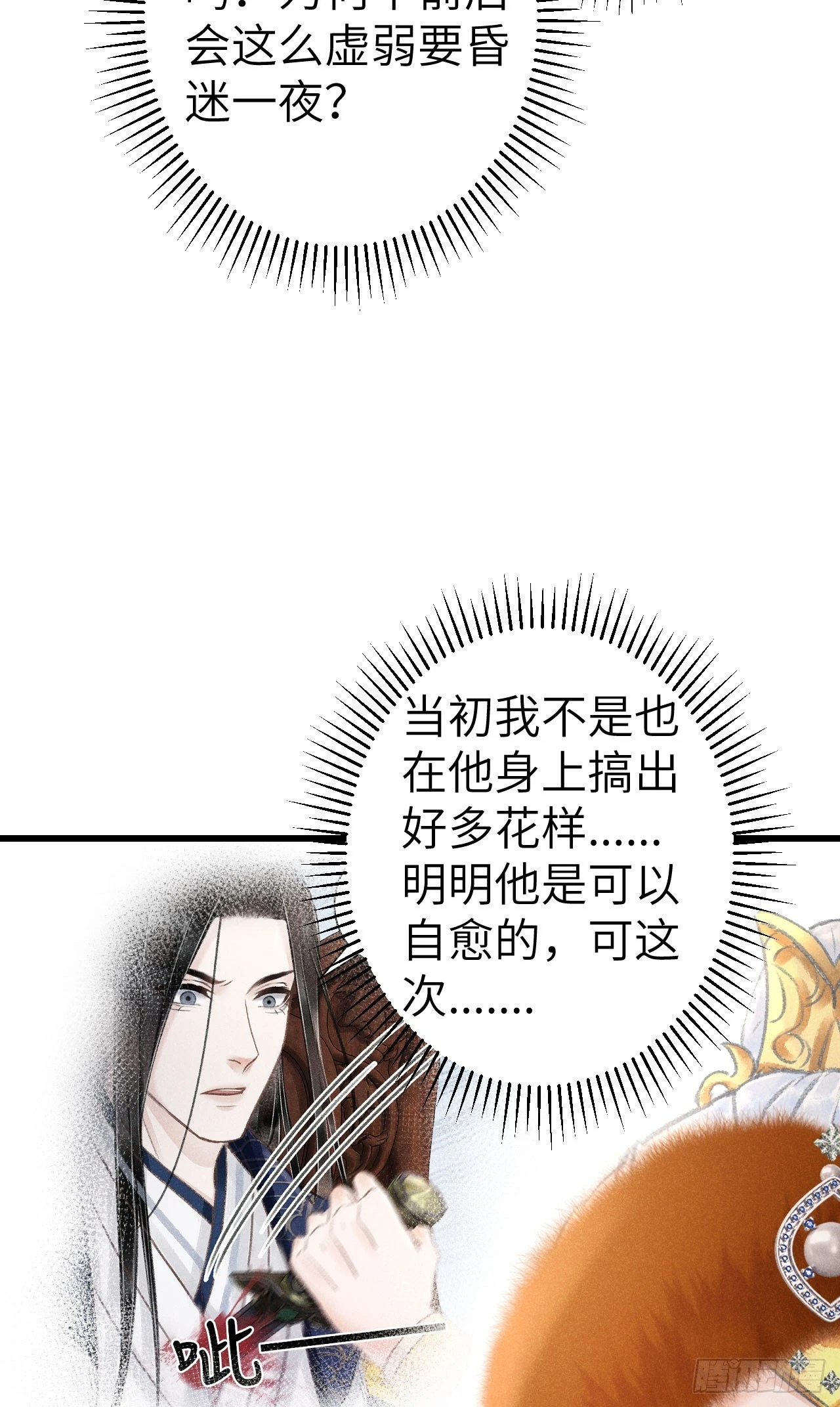 195·假作真时 第60页