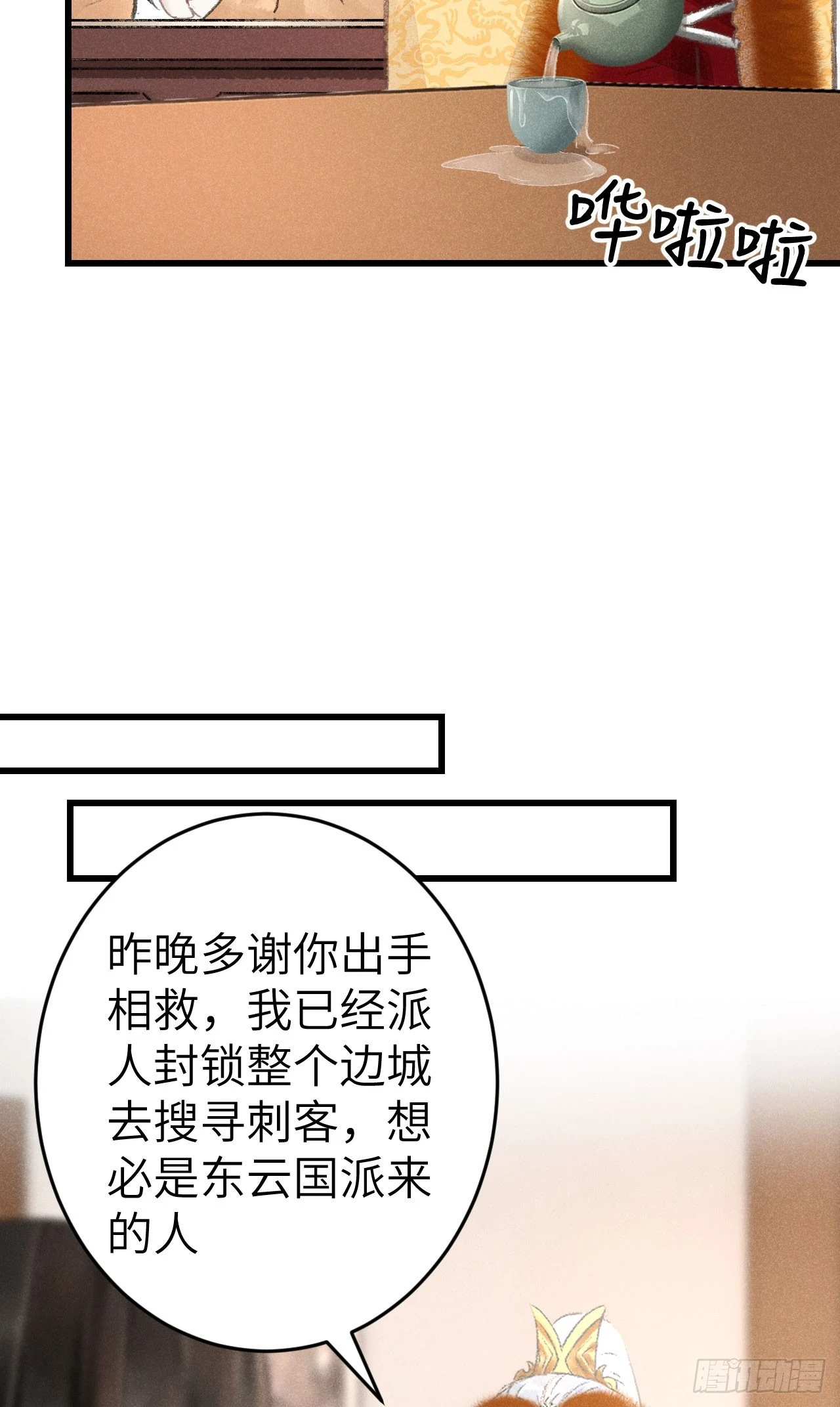 195·假作真时 第64页