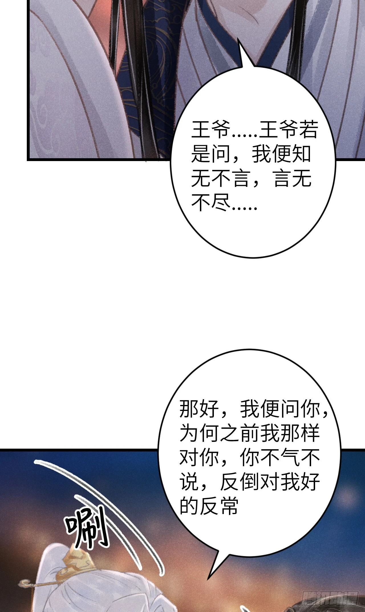196·第二世终章 抉择 第24页